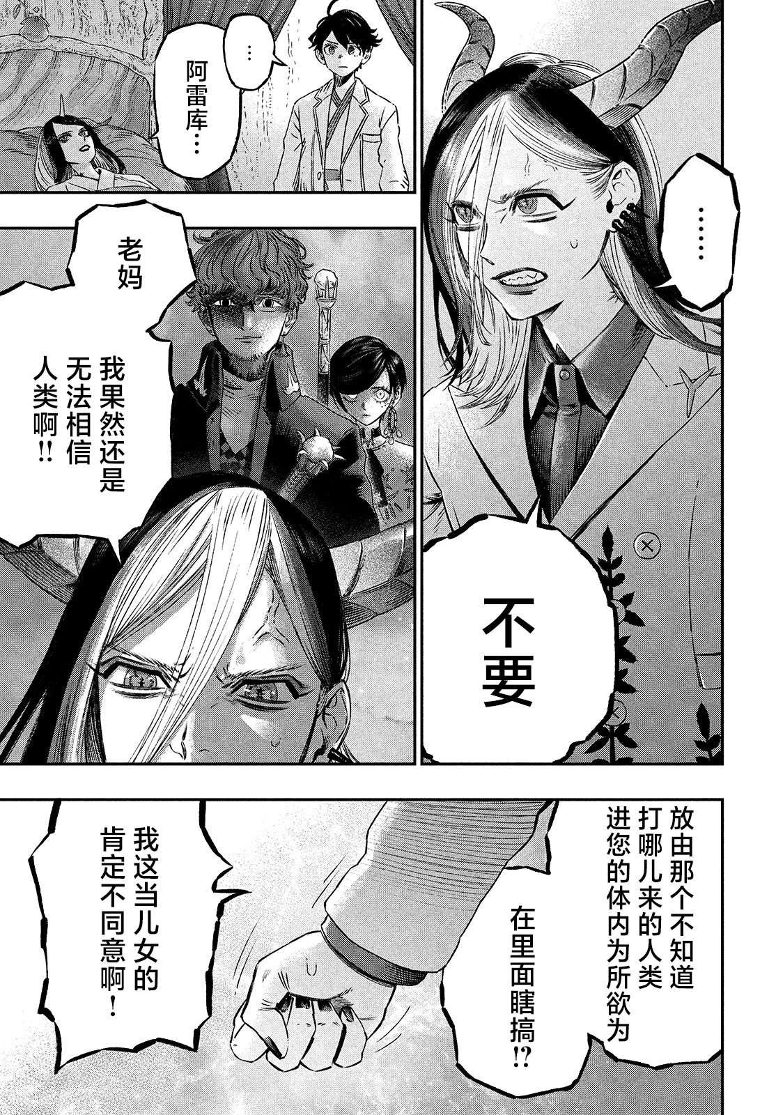 高度发达的医学与魔法别无二致第07话