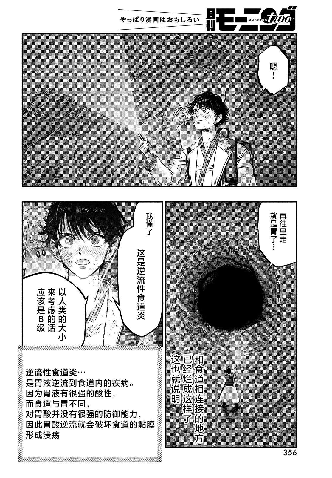 高度发达的医学与魔法别无二致第07话