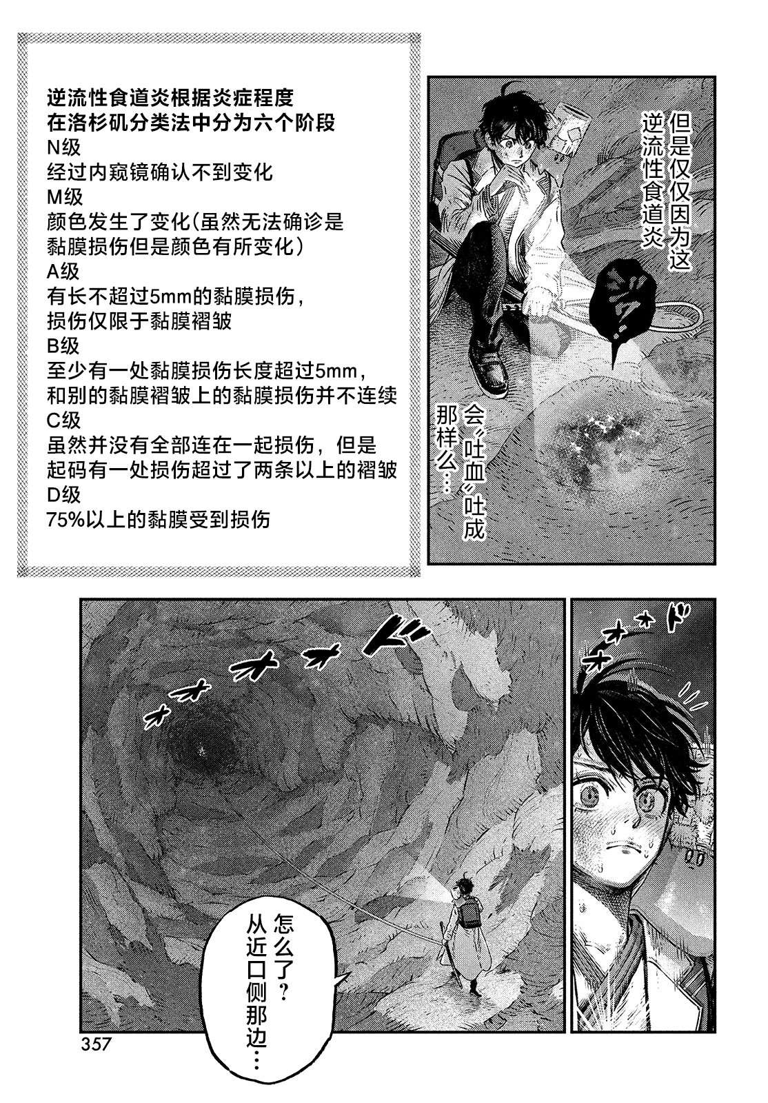 高度发达的医学与魔法别无二致第07话