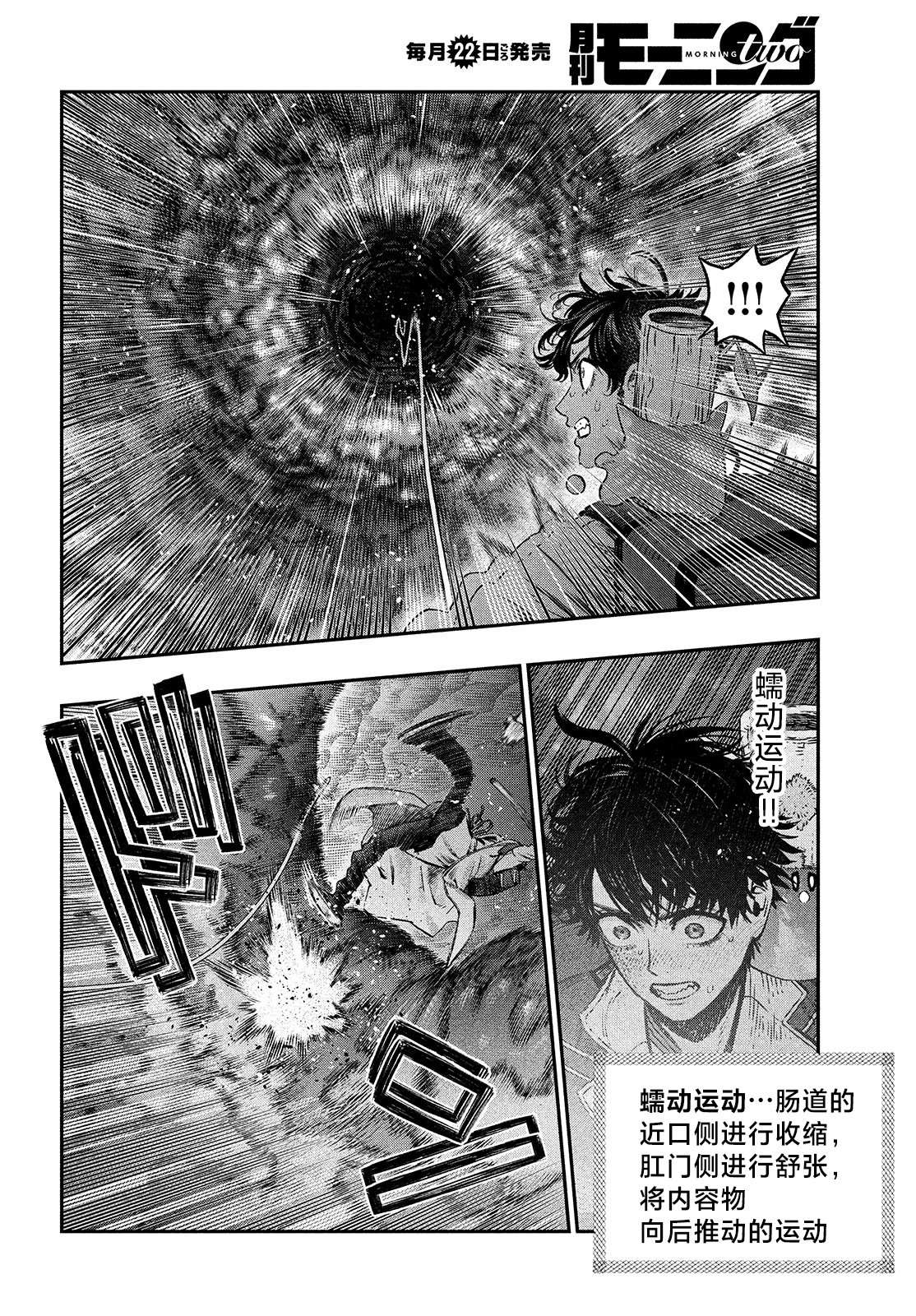 高度发达的医学与魔法别无二致第07话