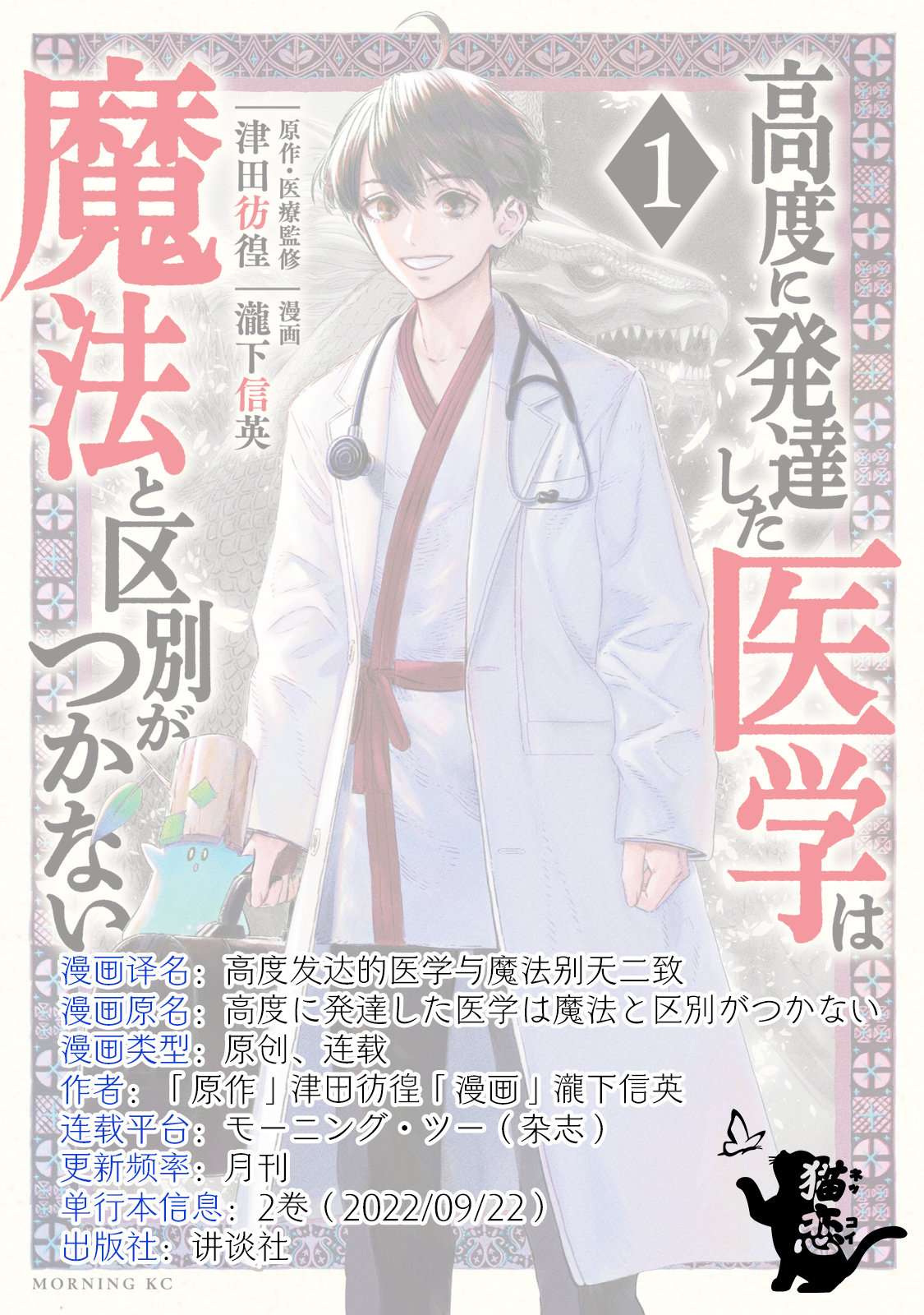 高度发达的医学与魔法别无二致第07话