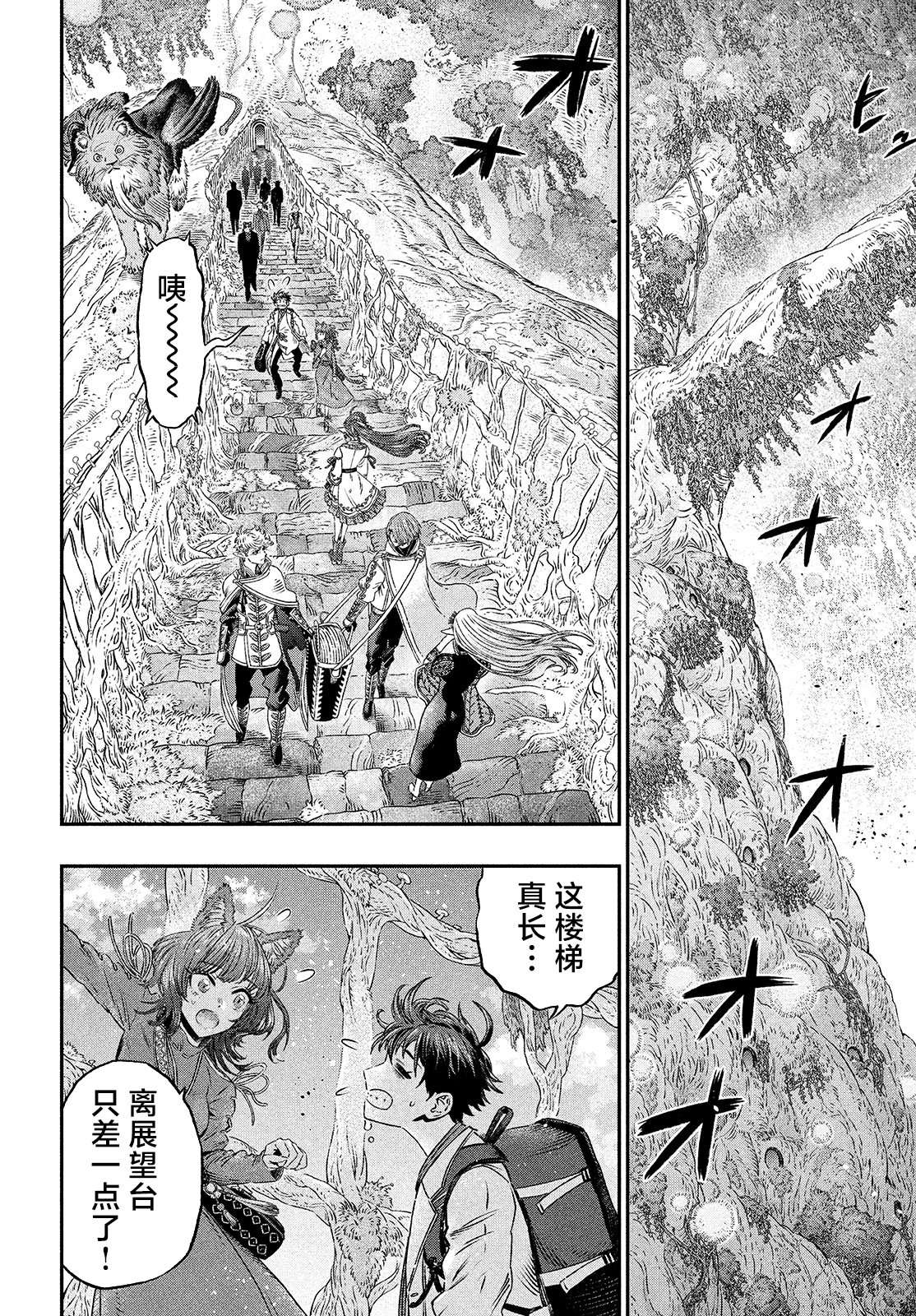 高度发达的医学与魔法别无二致第07话