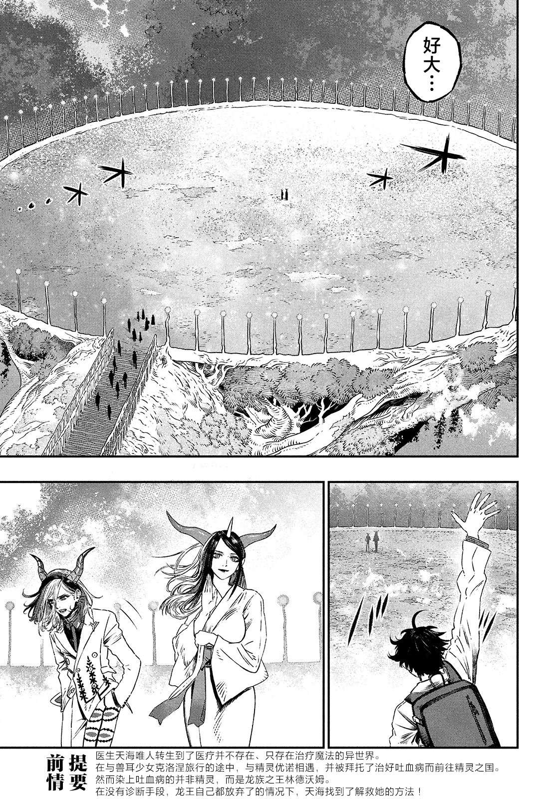 高度发达的医学与魔法别无二致第07话