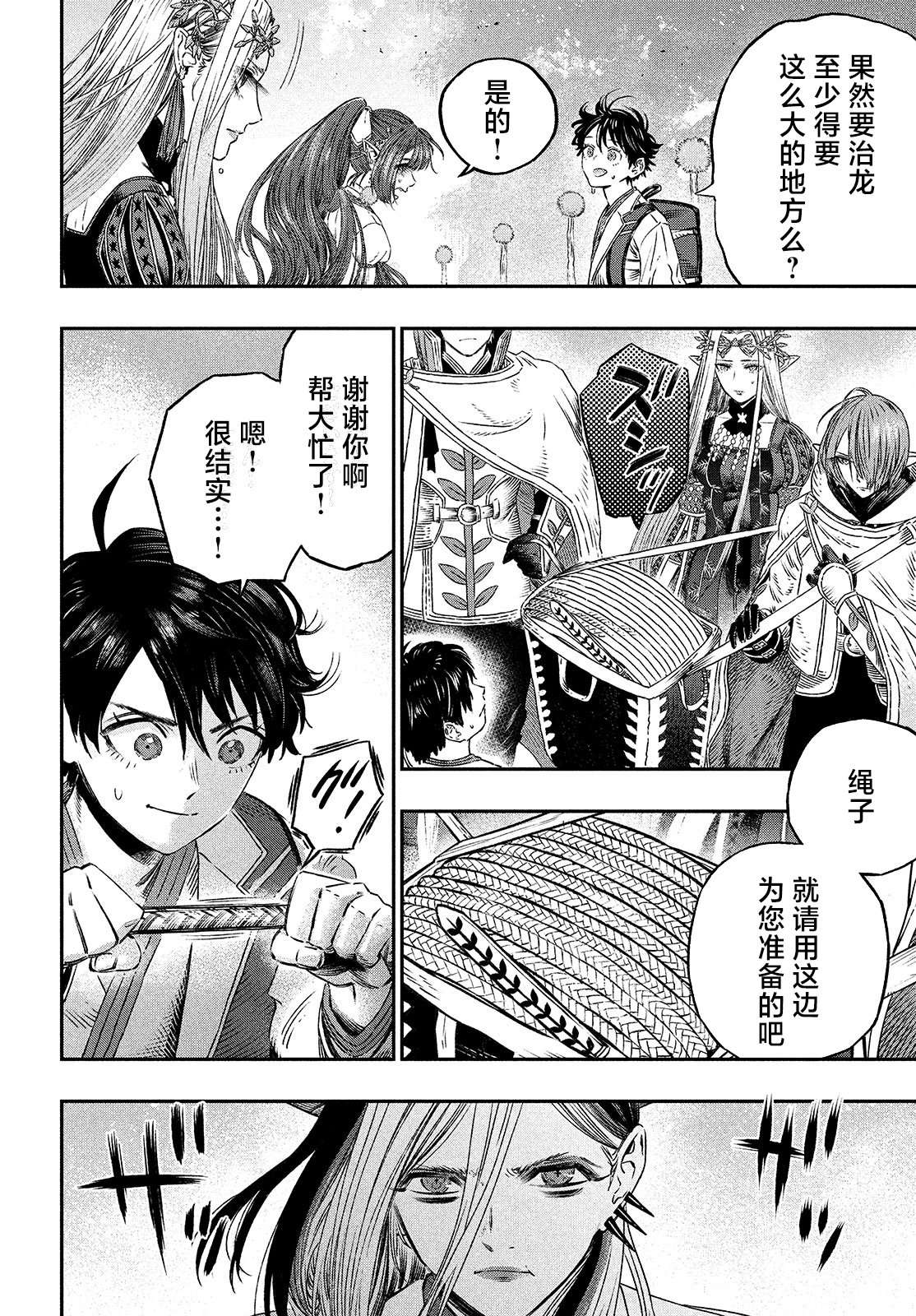 高度发达的医学与魔法别无二致第07话