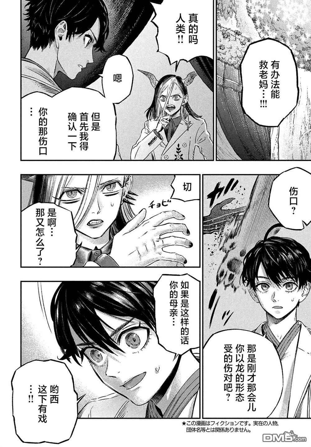 高度发达的医学与魔法别无二致第7话