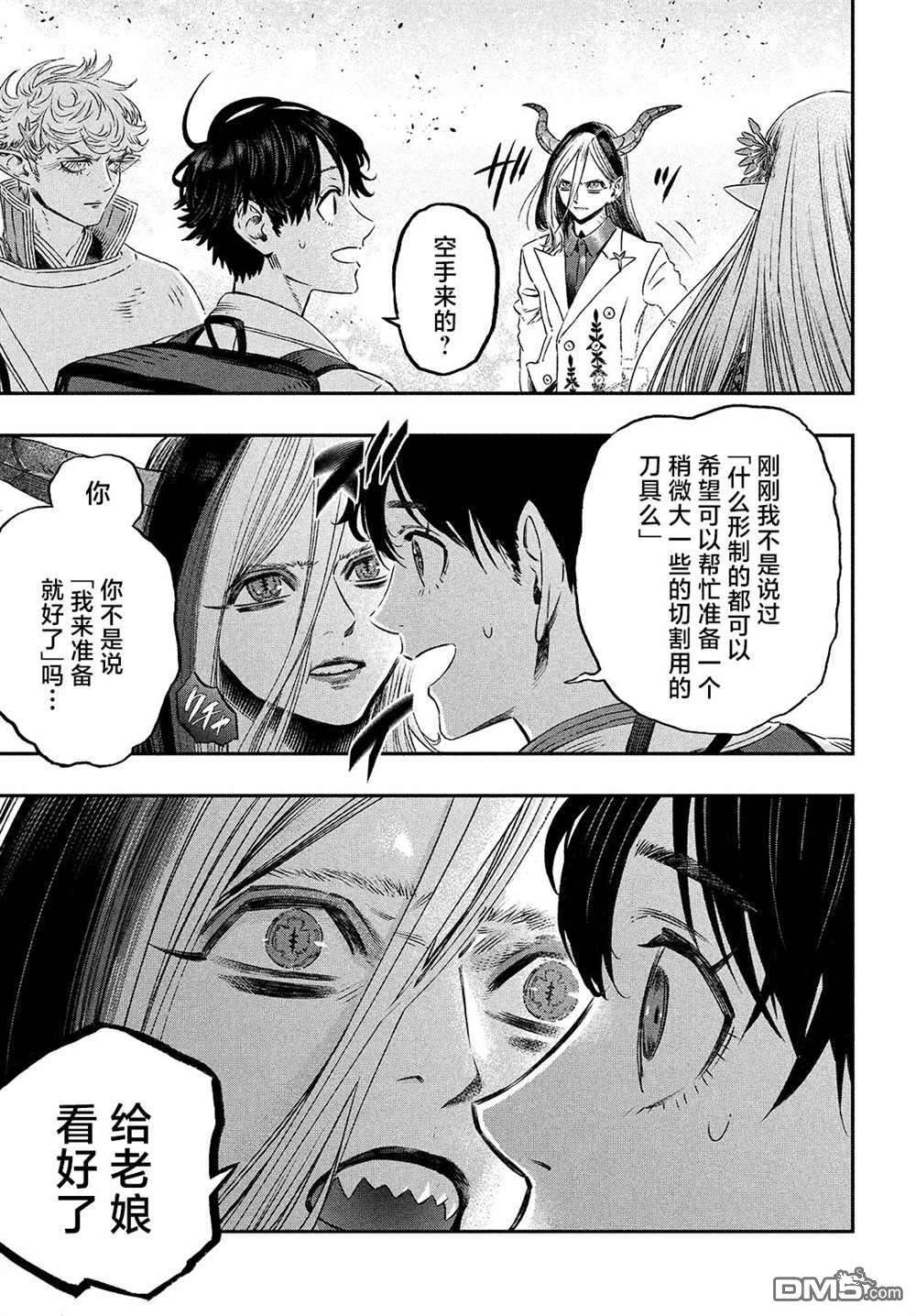 高度发达的医学与魔法别无二致第7话