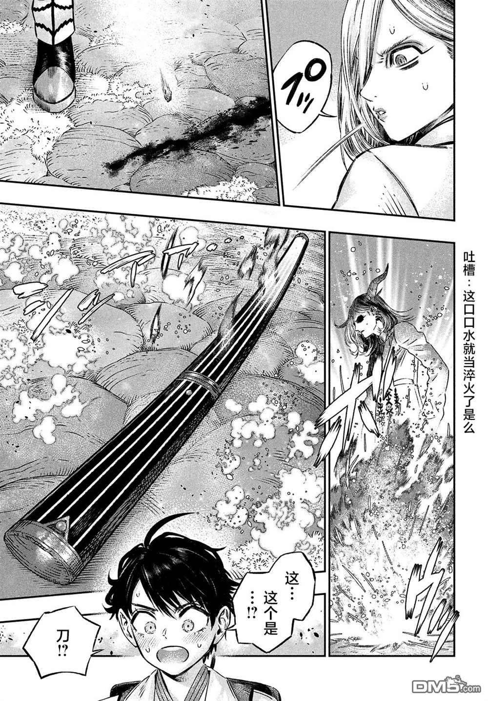 高度发达的医学与魔法别无二致第7话