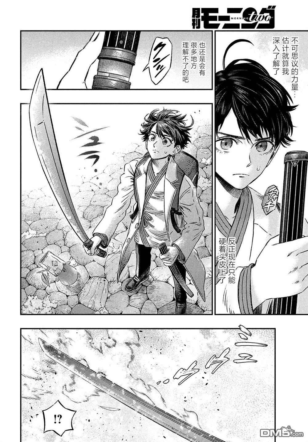 高度发达的医学与魔法别无二致第7话