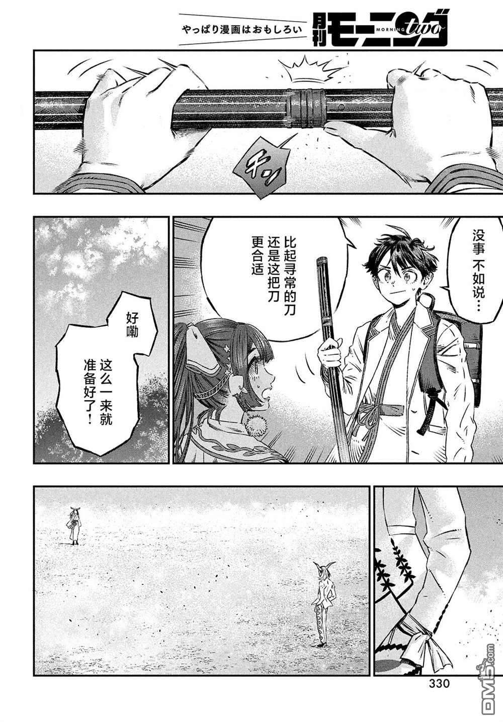 高度发达的医学与魔法别无二致第7话