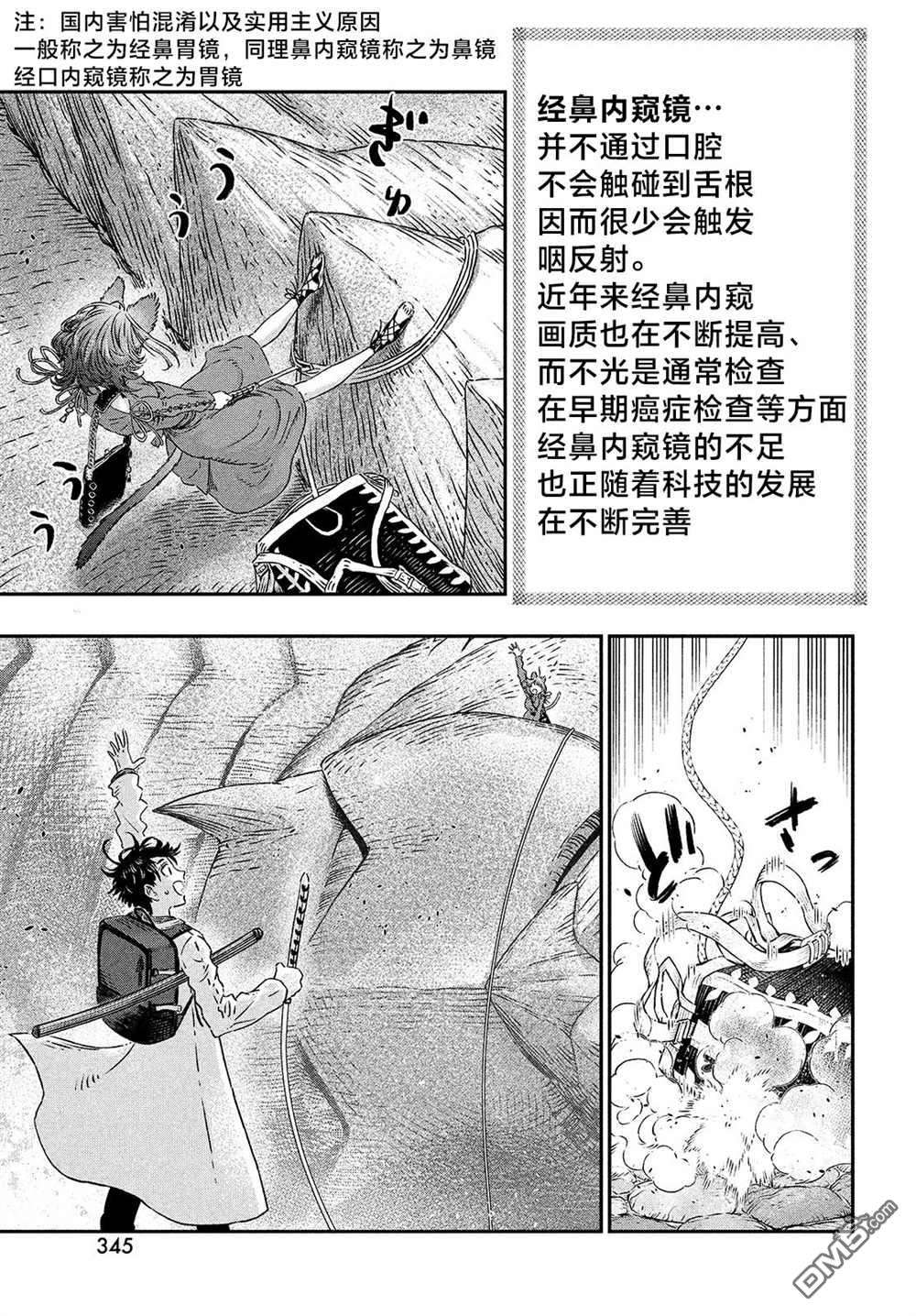 高度发达的医学与魔法别无二致第7话