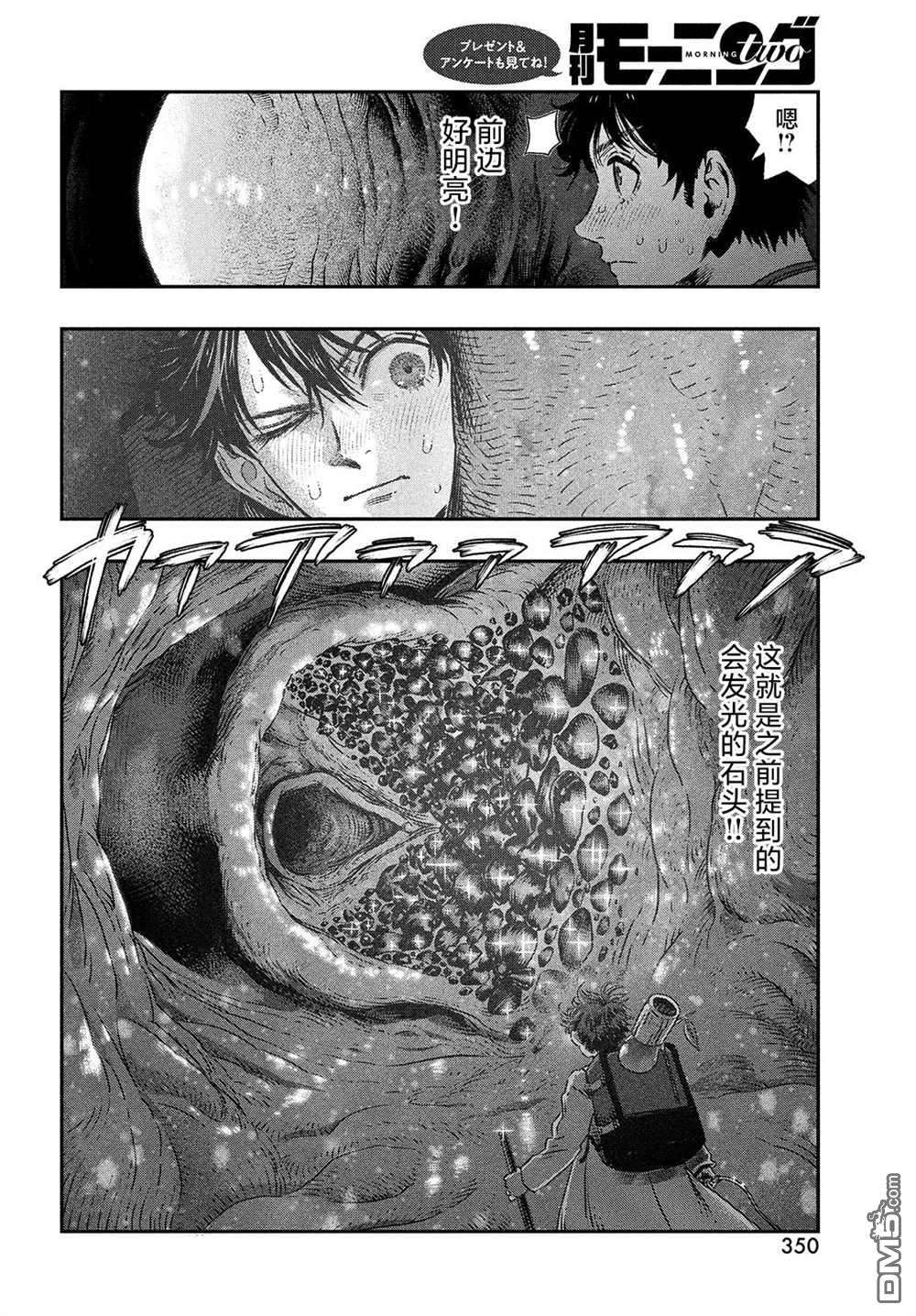 高度发达的医学与魔法别无二致第7话