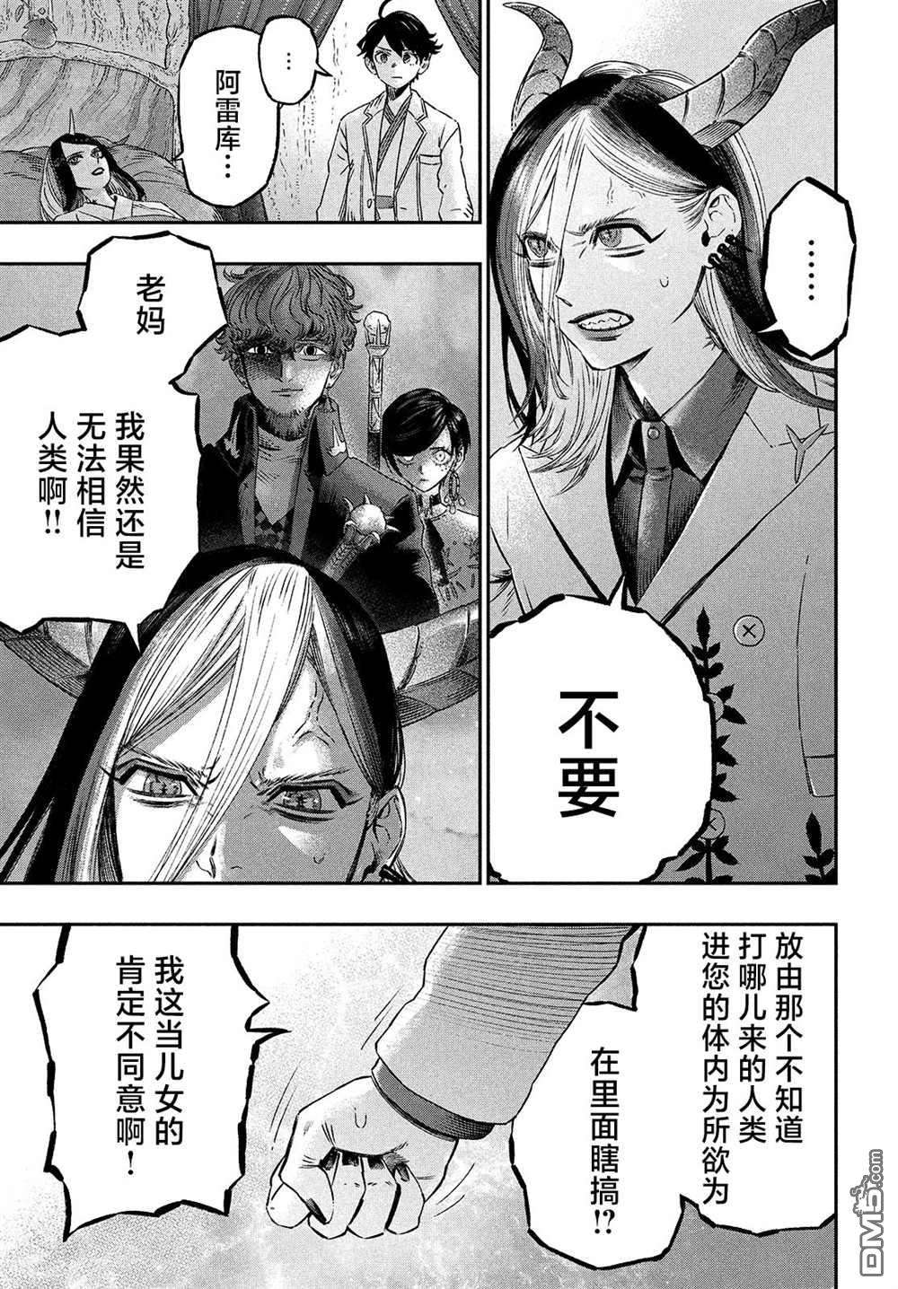 高度发达的医学与魔法别无二致第7话