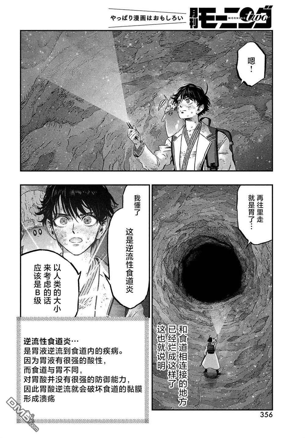 高度发达的医学与魔法别无二致第7话