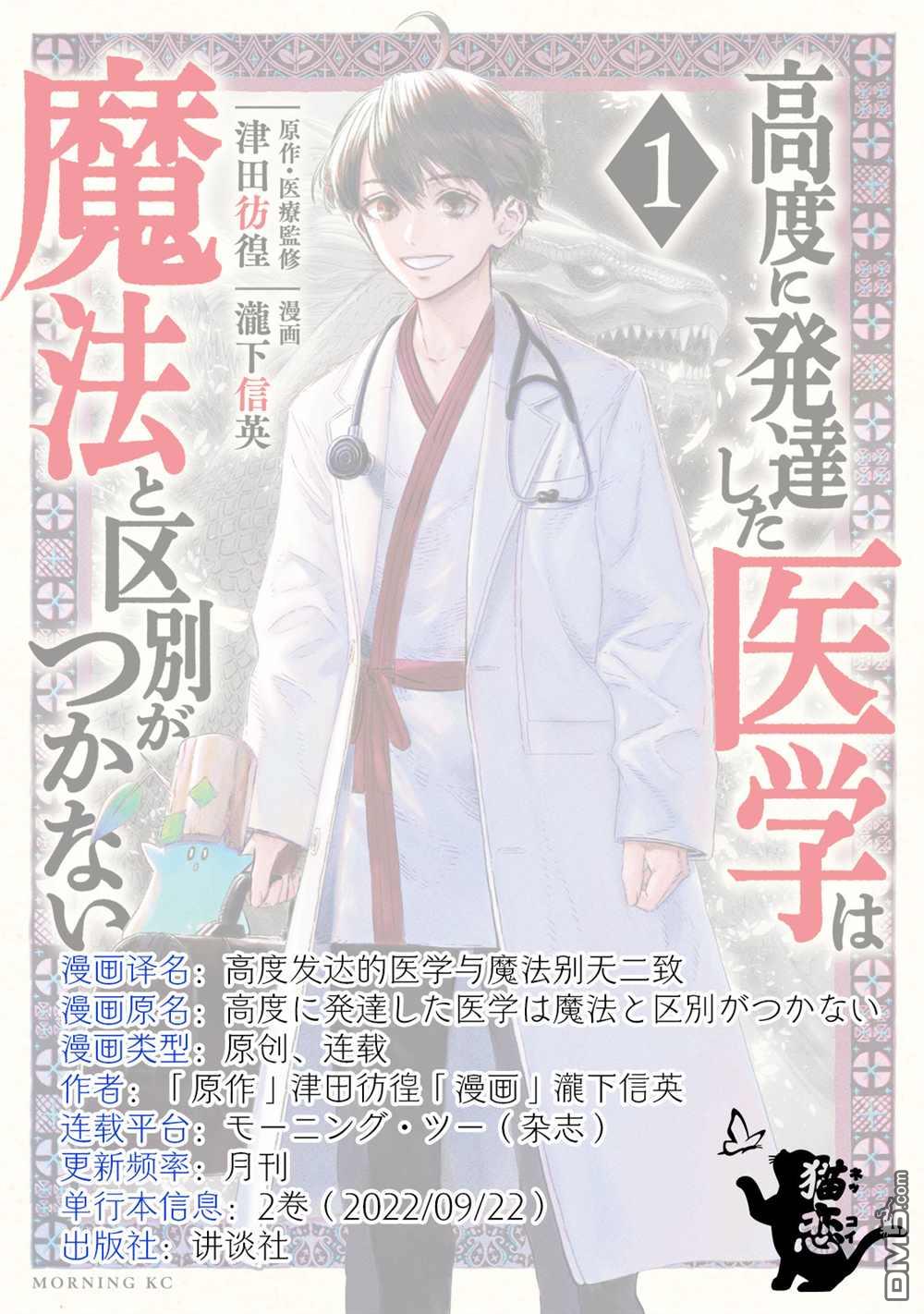 高度发达的医学与魔法别无二致第7话