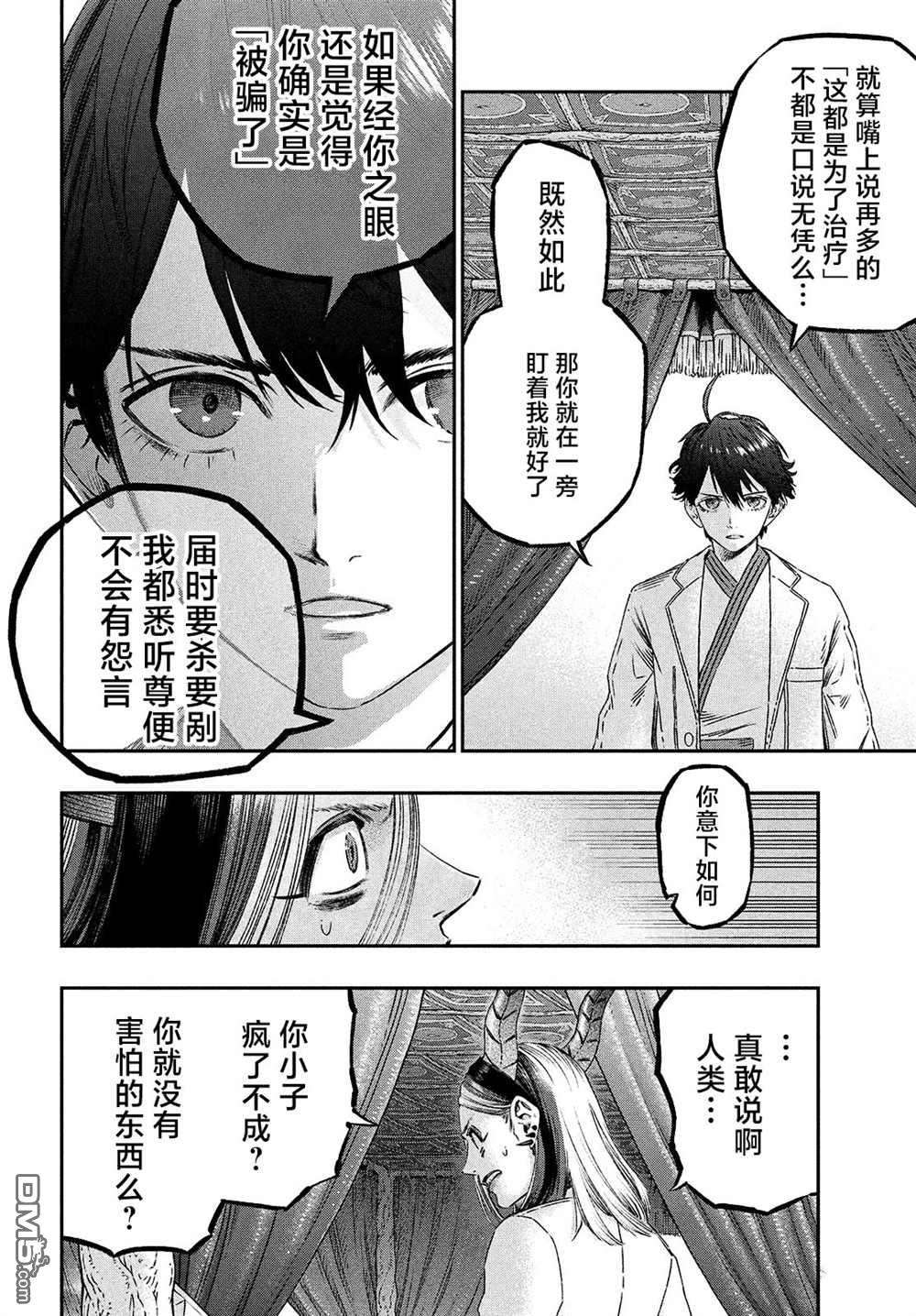 高度发达的医学与魔法别无二致第7话