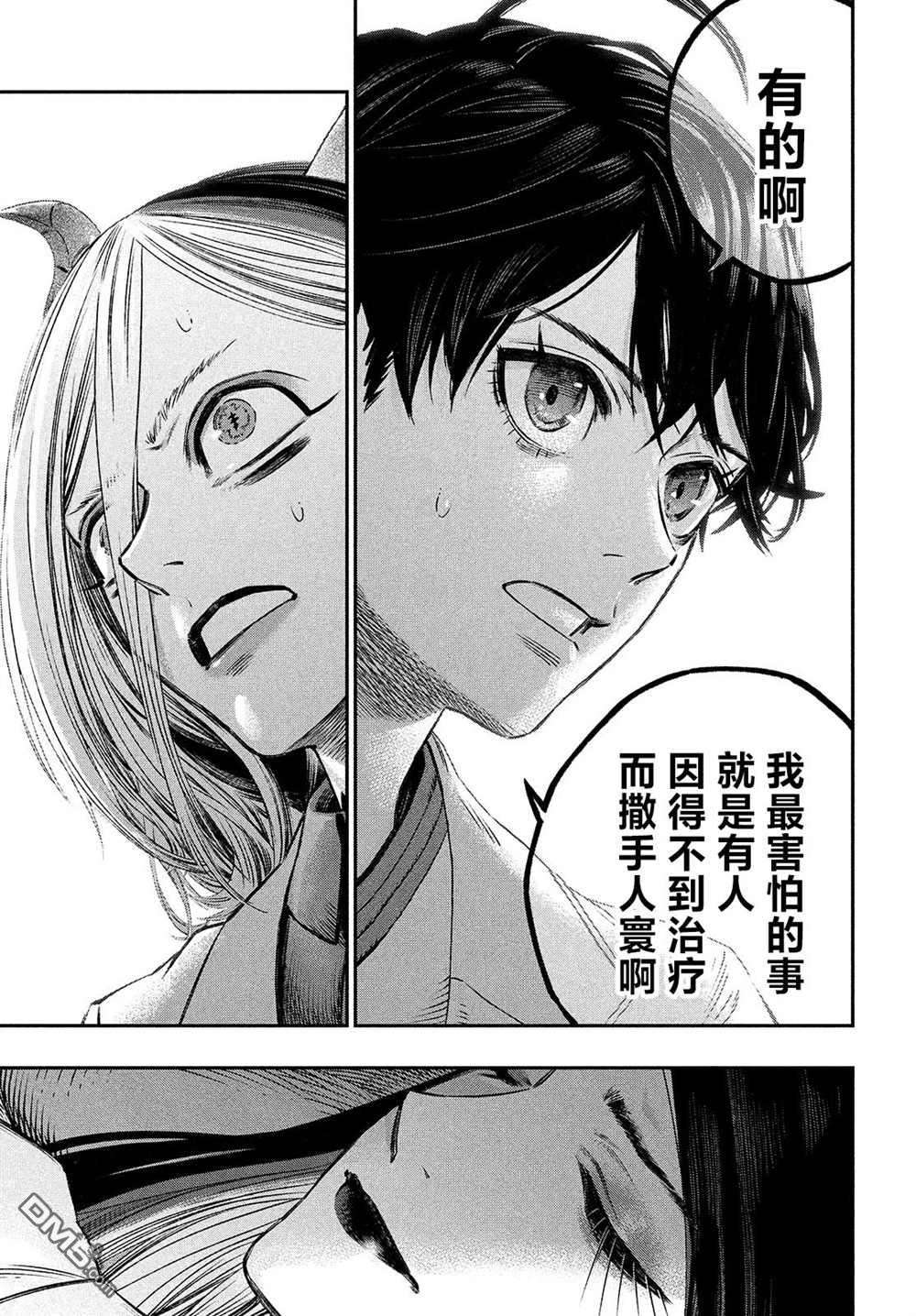 高度发达的医学与魔法别无二致第7话