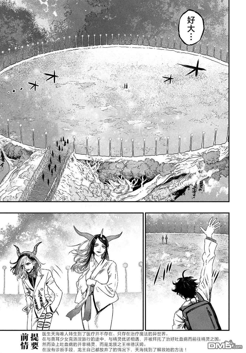 高度发达的医学与魔法别无二致第7话