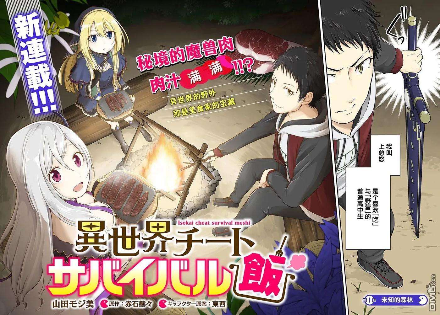 异世界求食的开挂旅程1话 未知的森林