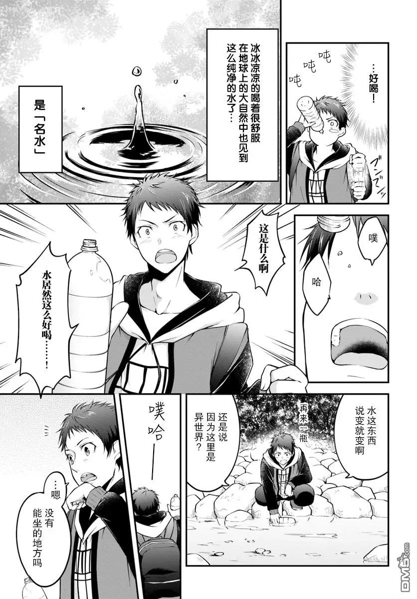 异世界求食的开挂旅程1话 未知的森林