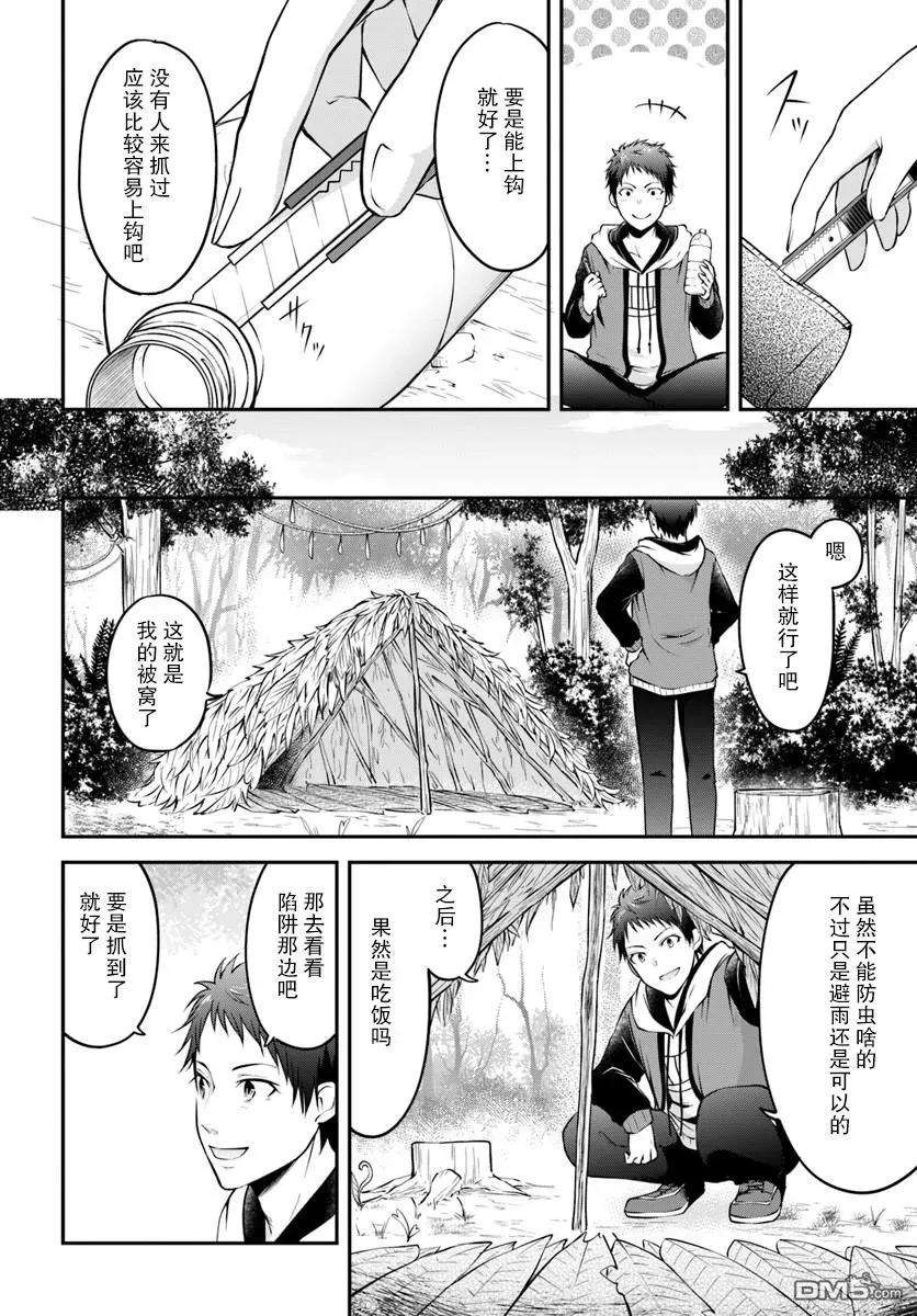 异世界求食的开挂旅程1话 未知的森林