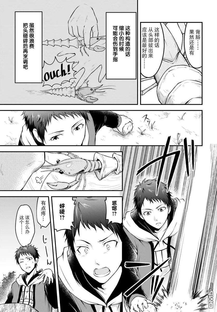 异世界求食的开挂旅程1话 未知的森林