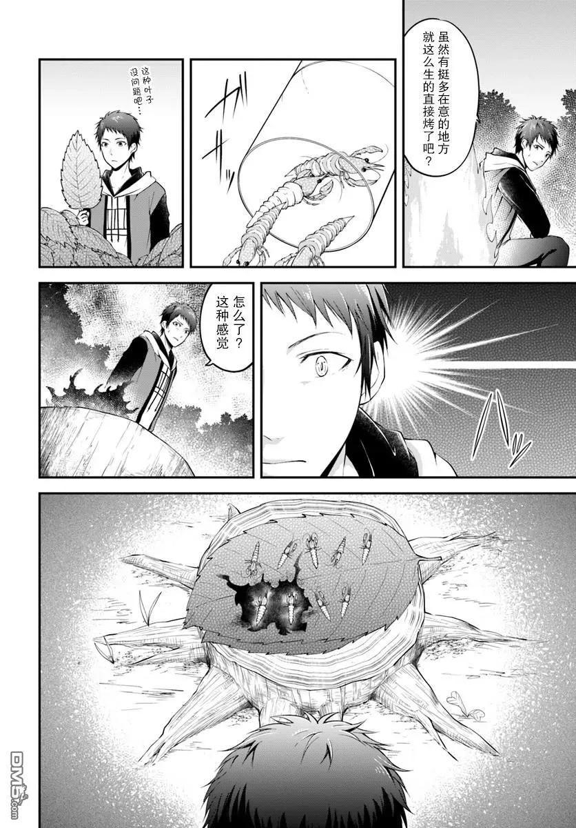 异世界求食的开挂旅程1话 未知的森林