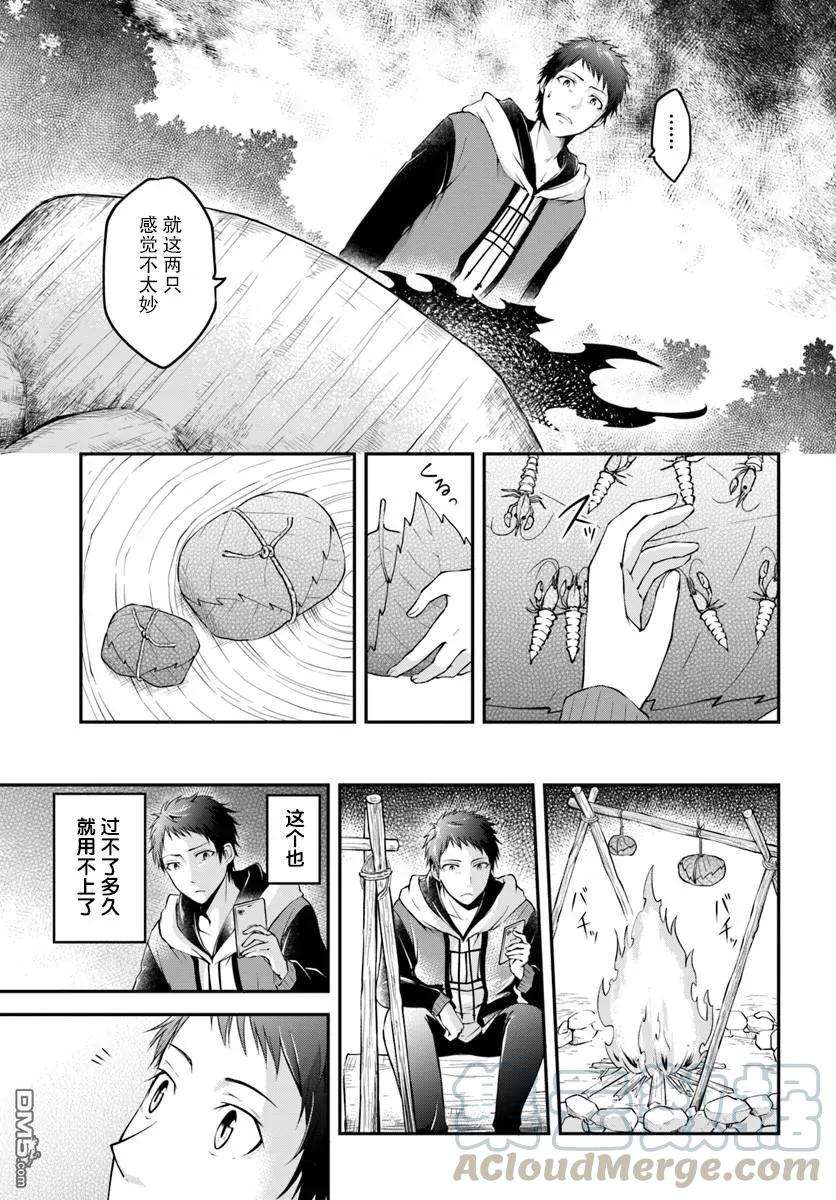 异世界求食的开挂旅程1话 未知的森林