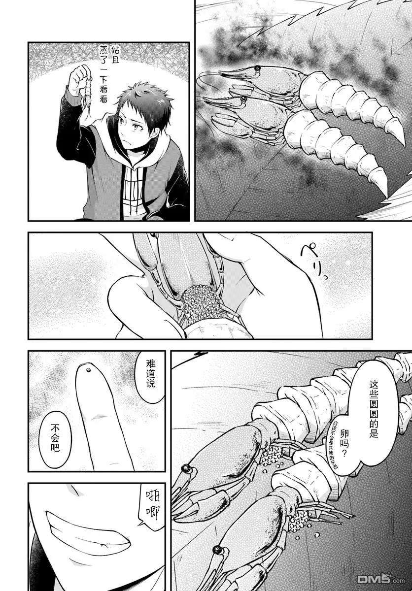 异世界求食的开挂旅程1话 未知的森林