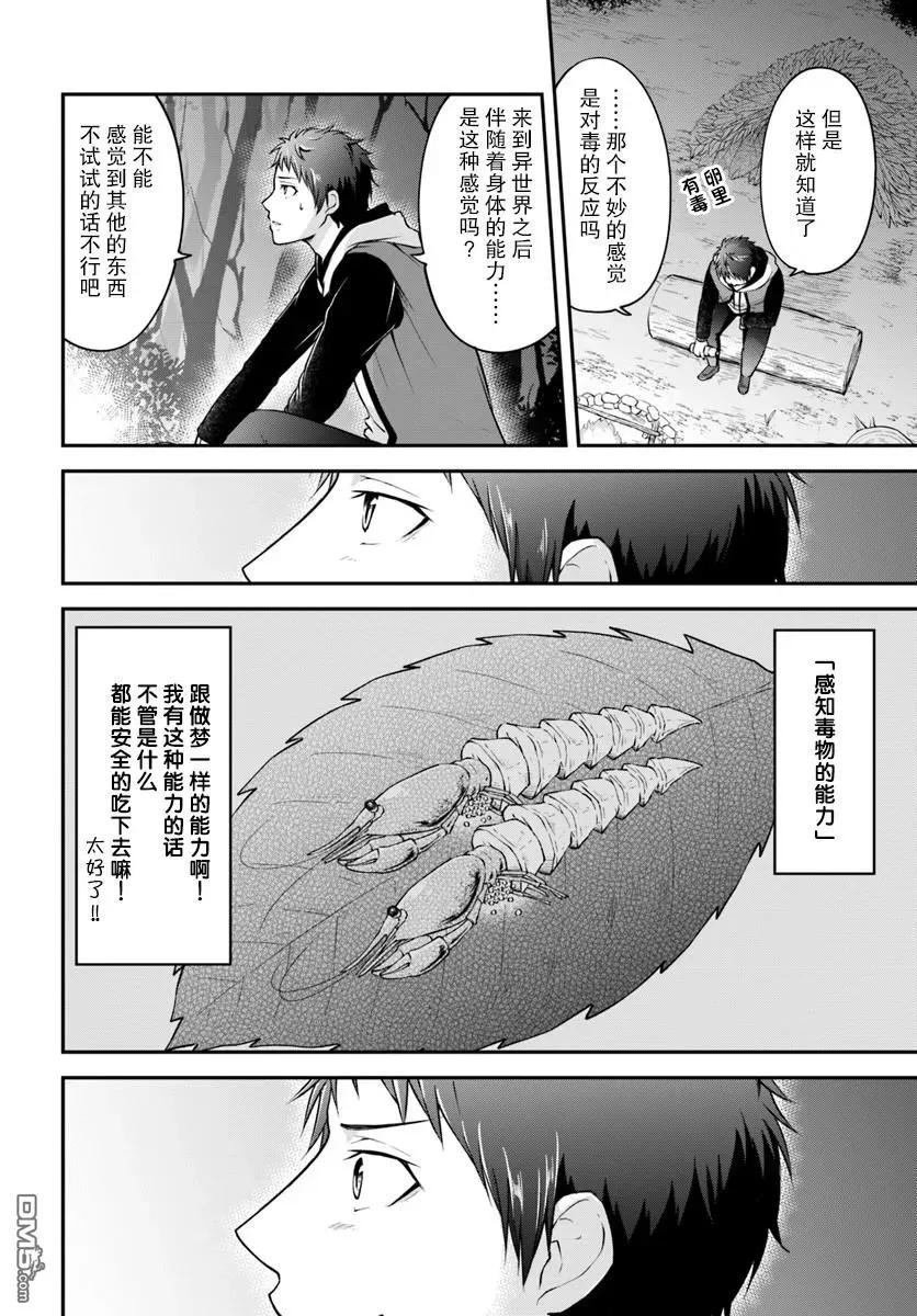 异世界求食的开挂旅程1话 未知的森林