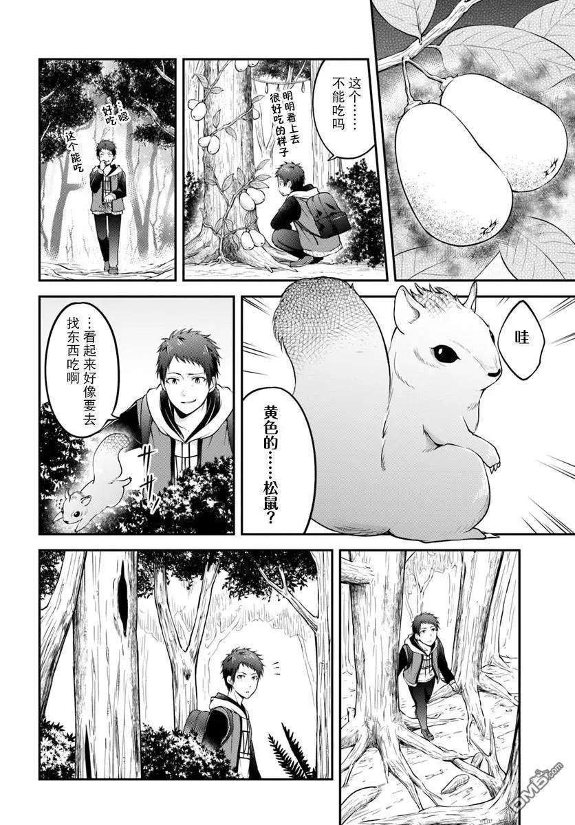 异世界求食的开挂旅程1话 未知的森林