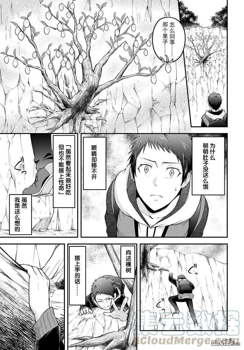 异世界求食的开挂旅程1话 未知的森林