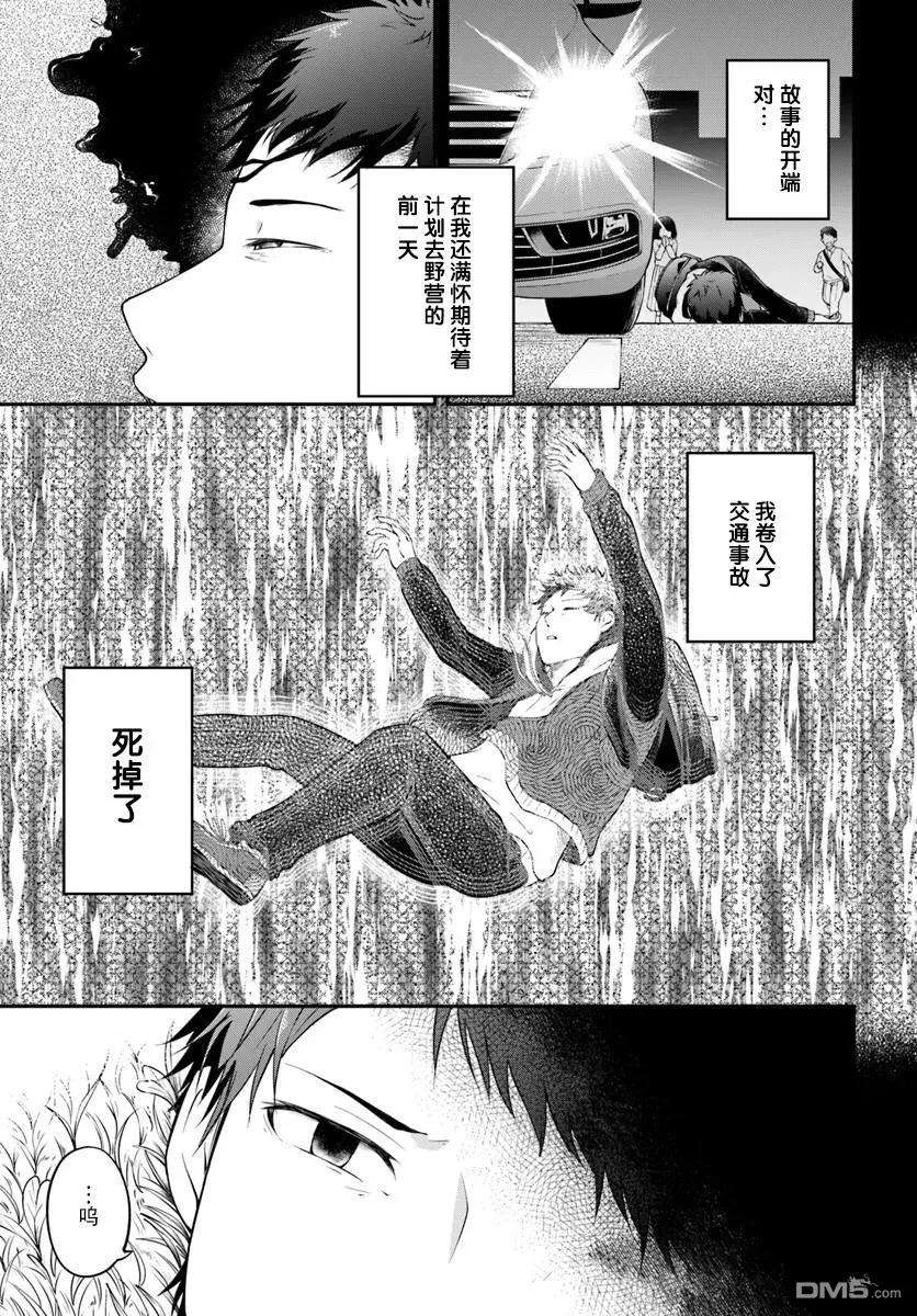 异世界求食的开挂旅程1话 未知的森林