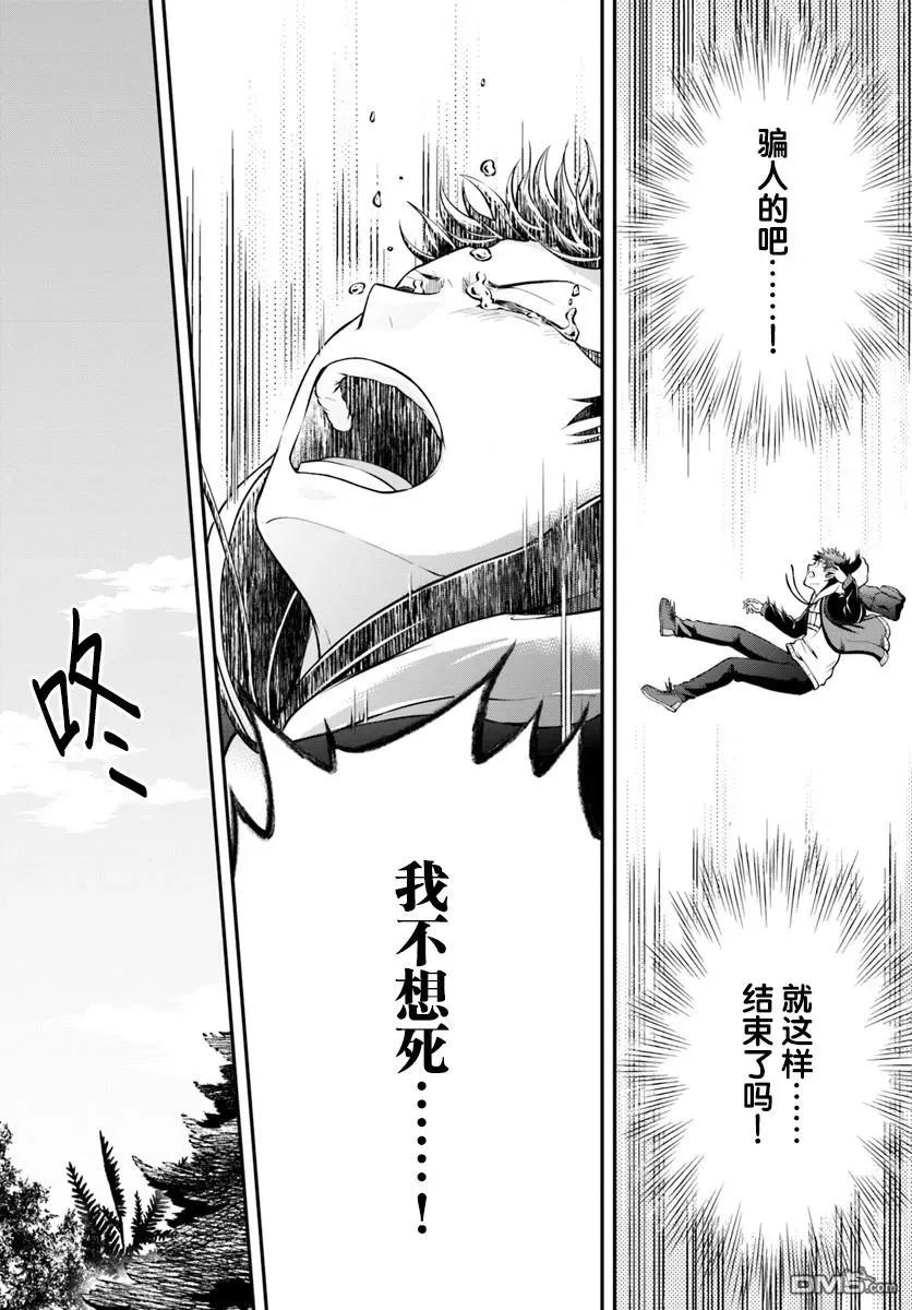 异世界求食的开挂旅程1话 未知的森林