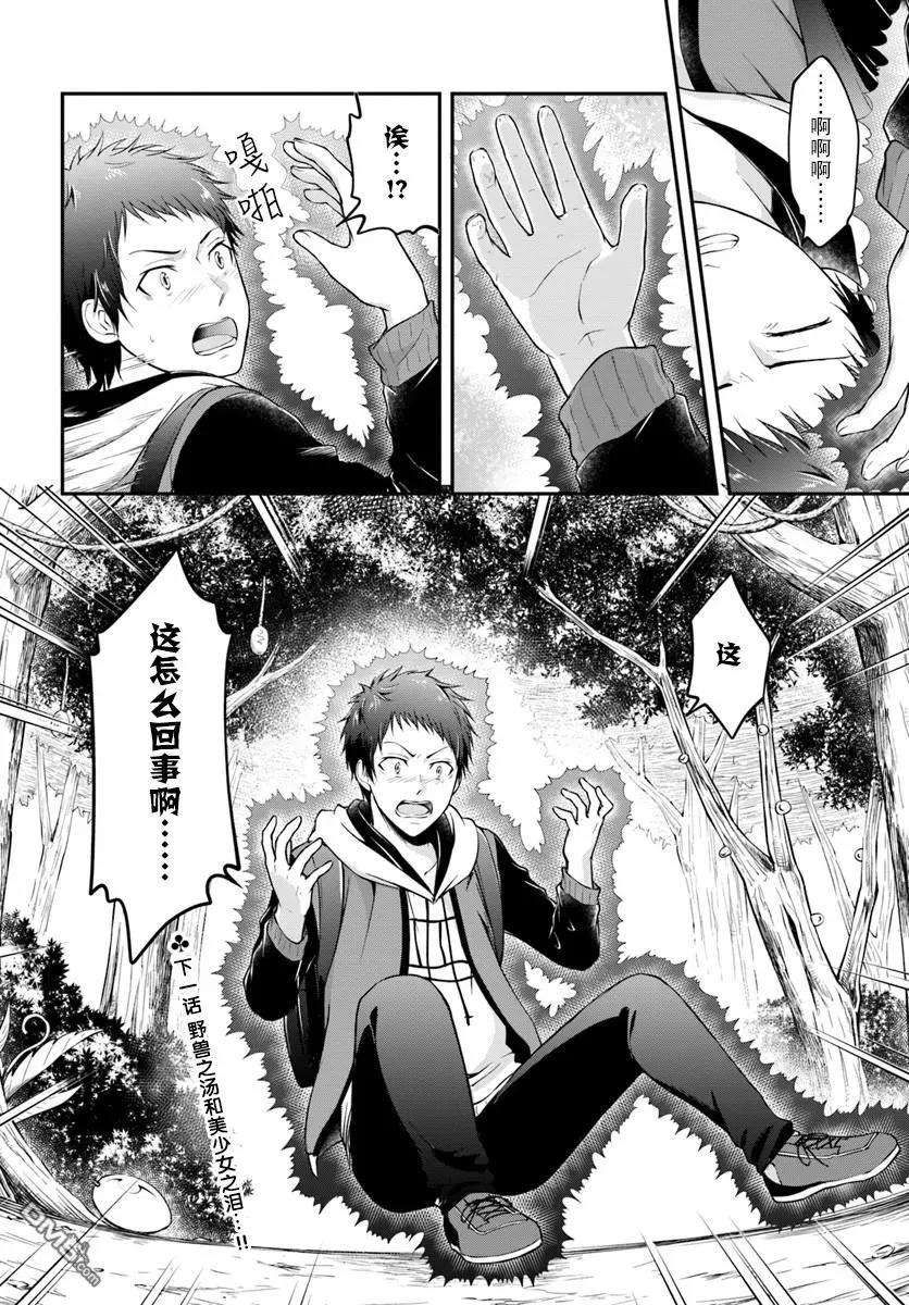 异世界求食的开挂旅程1话 未知的森林