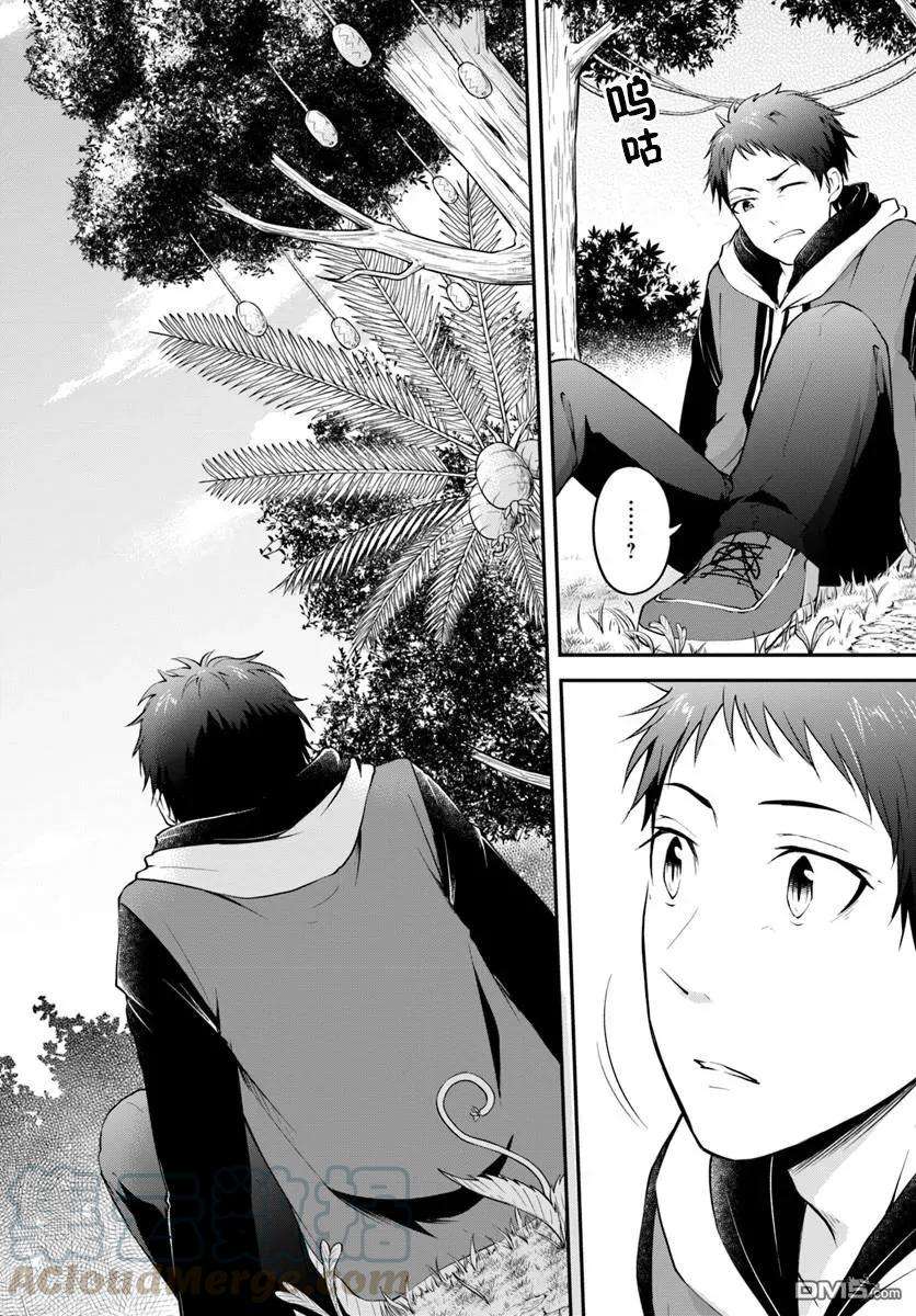 异世界求食的开挂旅程1话 未知的森林