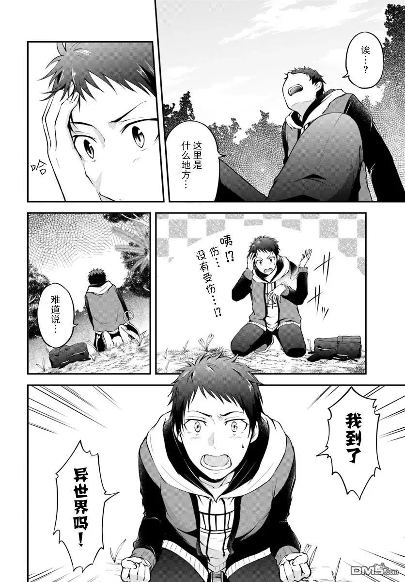 异世界求食的开挂旅程1话 未知的森林