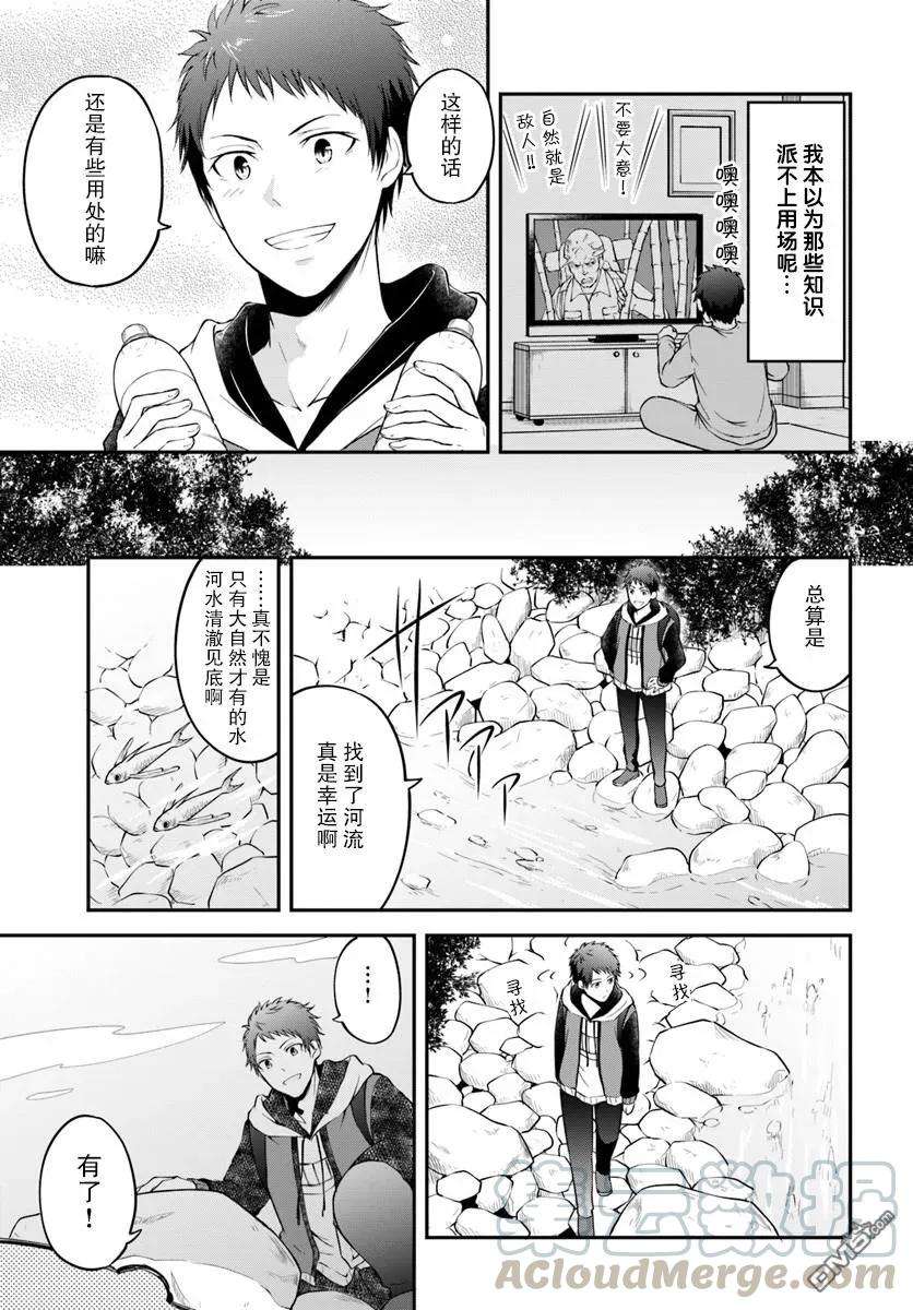 异世界求食的开挂旅程1话 未知的森林