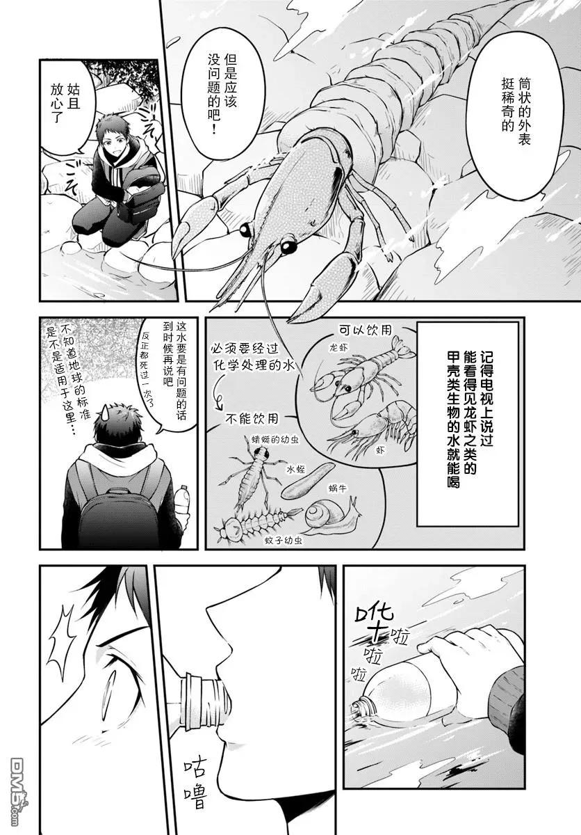 异世界求食的开挂旅程1话 未知的森林