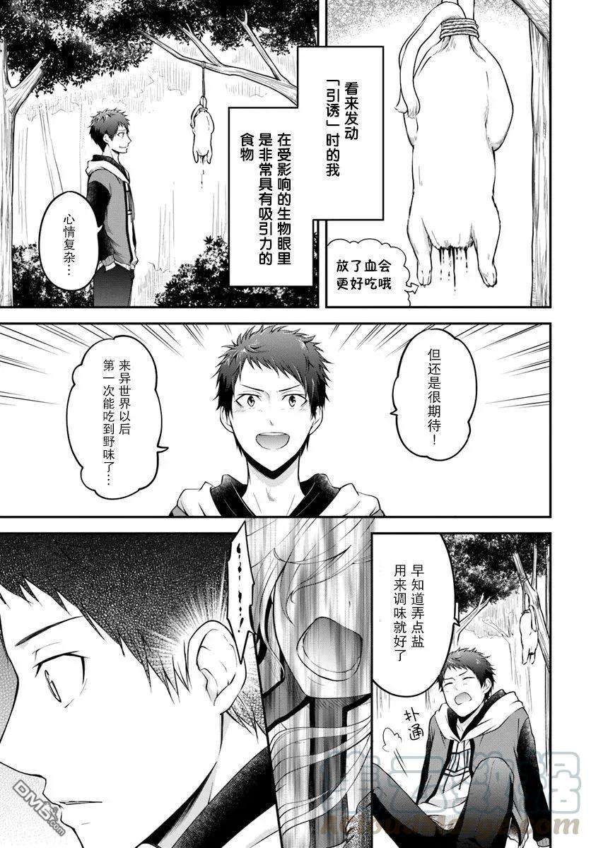 异世界求食的开挂旅程2话 克拉拉