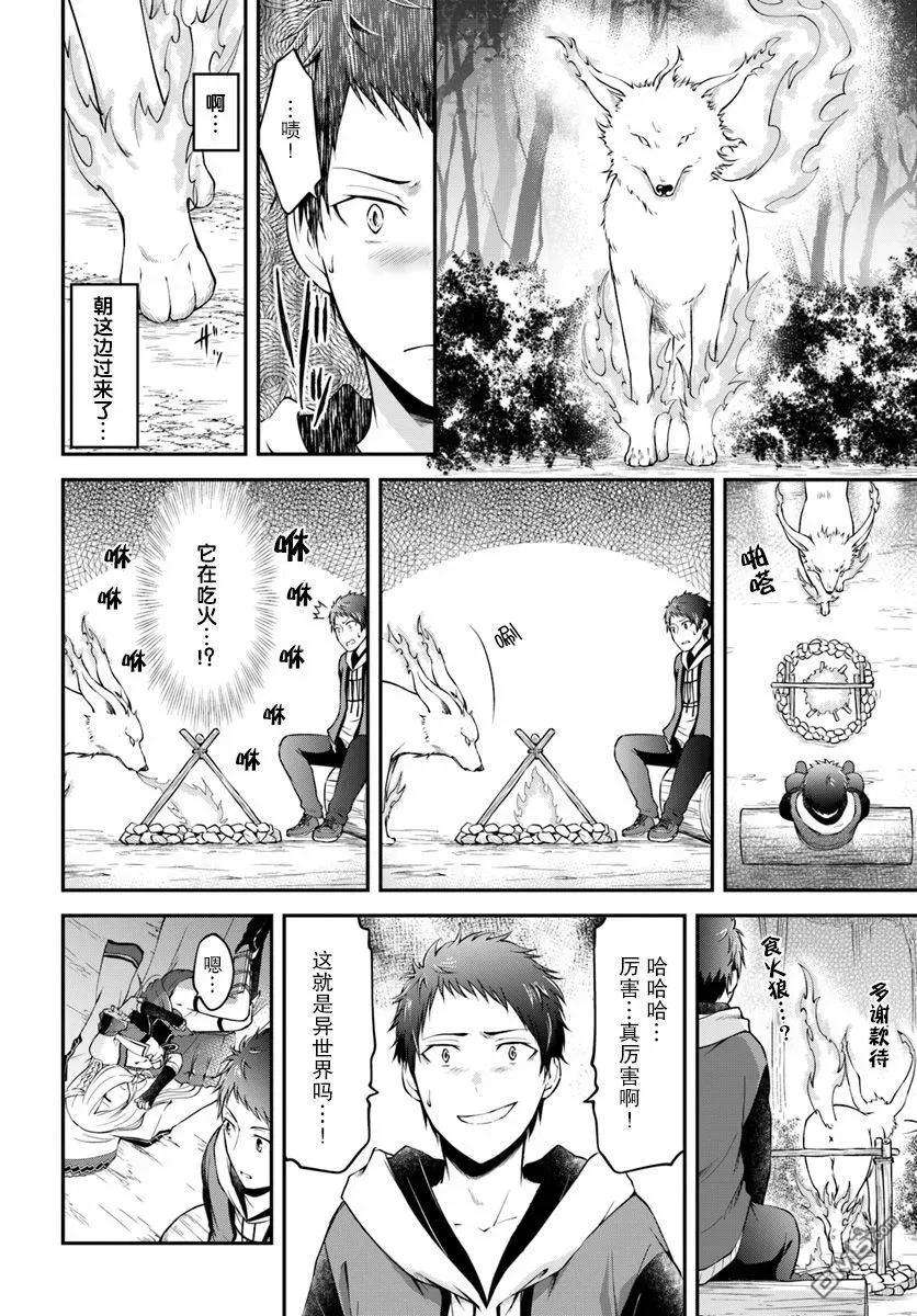 异世界求食的开挂旅程2话 克拉拉