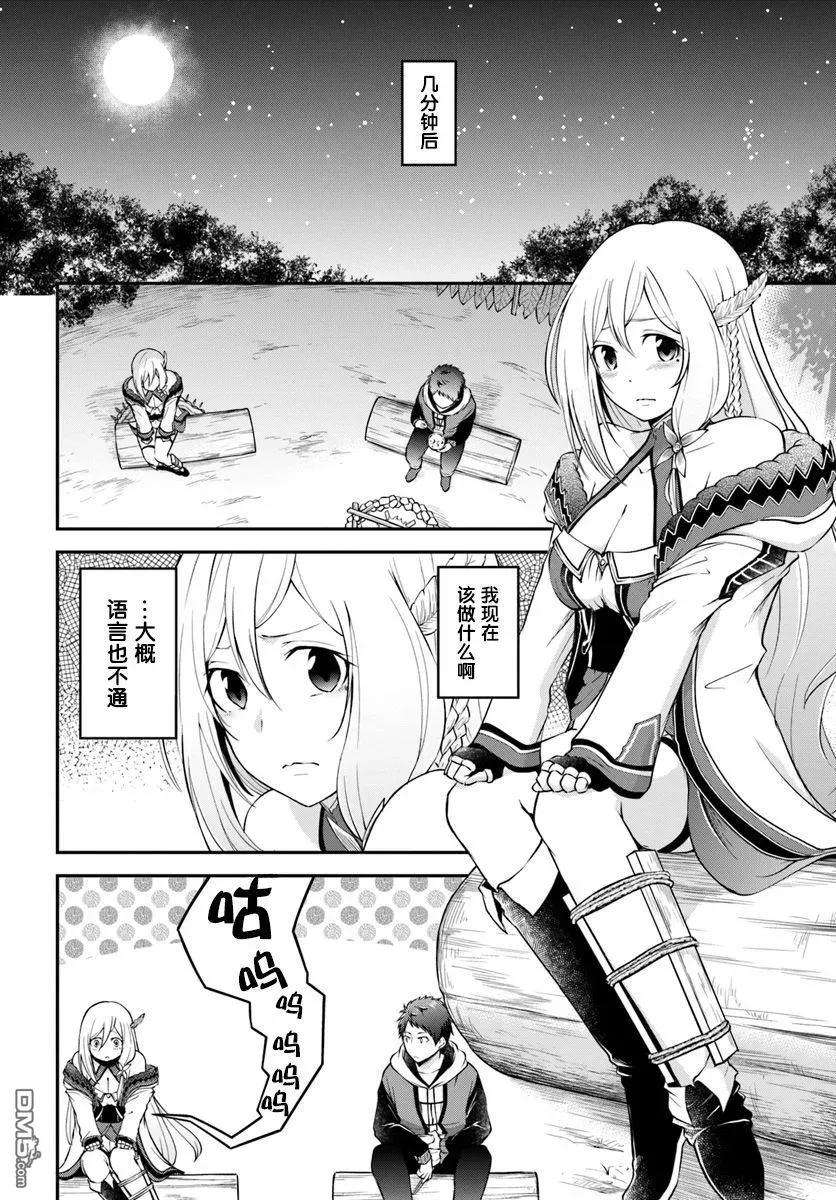 异世界求食的开挂旅程2话 克拉拉