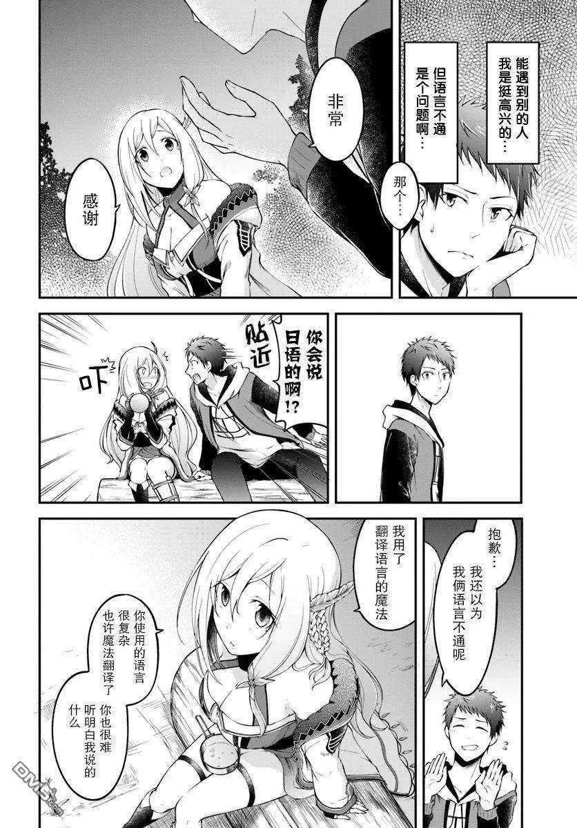 异世界求食的开挂旅程2话 克拉拉