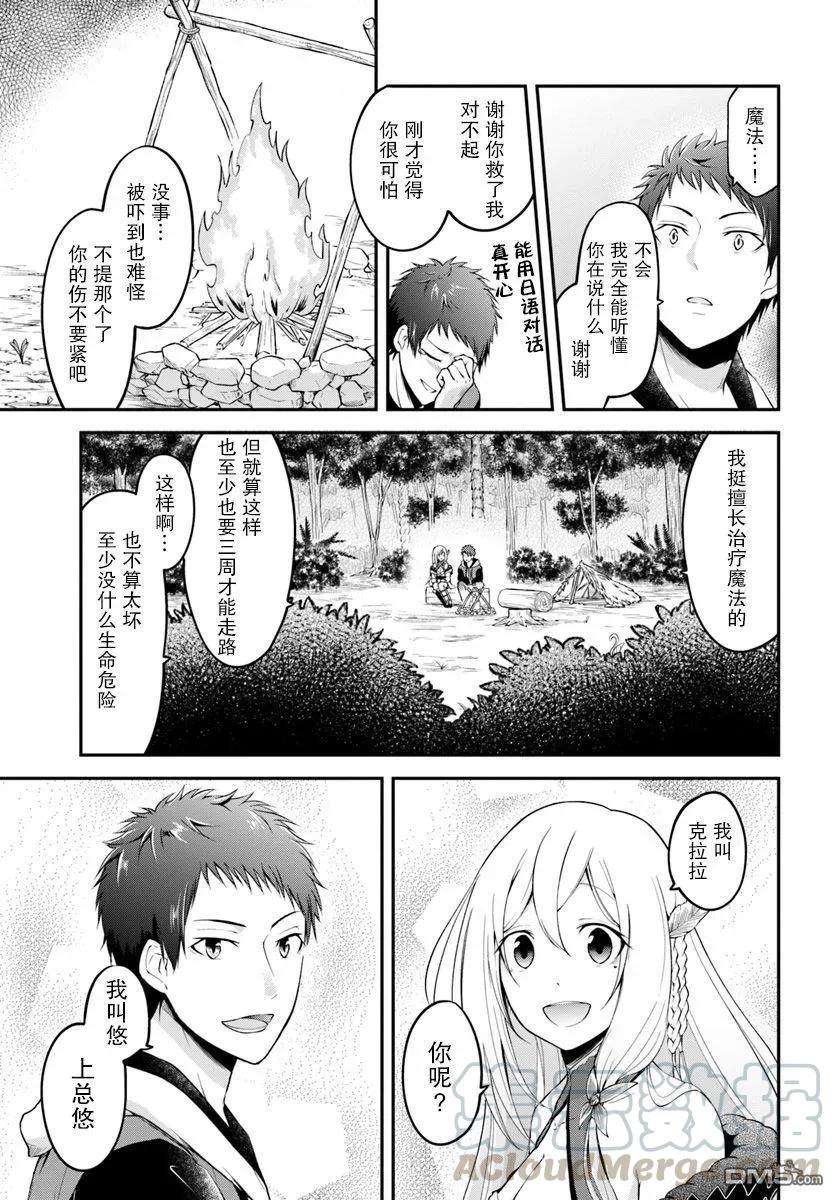 异世界求食的开挂旅程2话 克拉拉