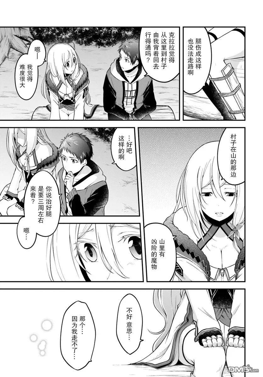 异世界求食的开挂旅程2话 克拉拉