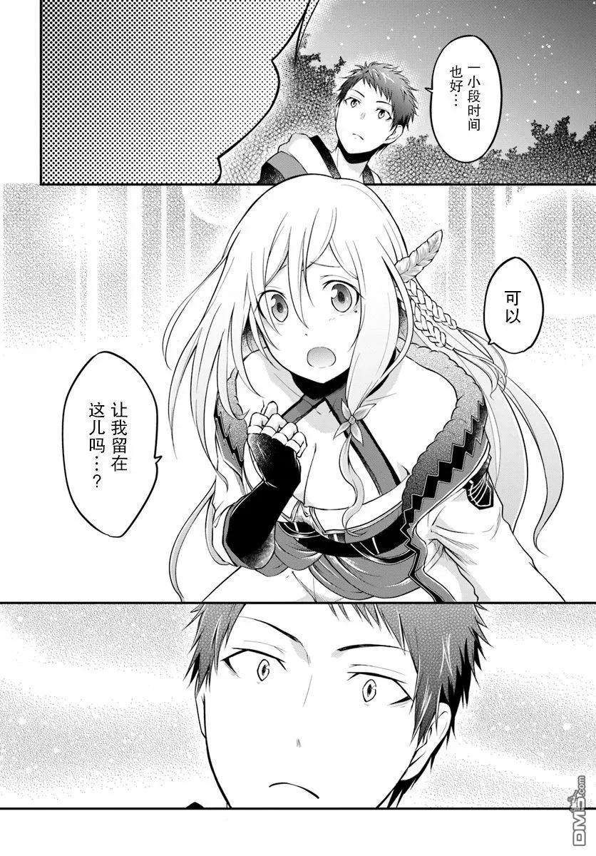 异世界求食的开挂旅程2话 克拉拉