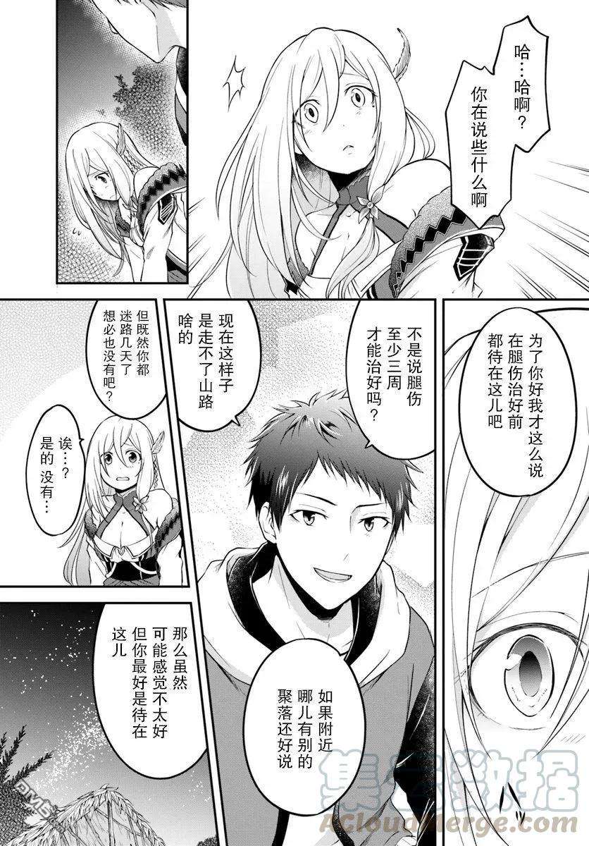 异世界求食的开挂旅程2话 克拉拉