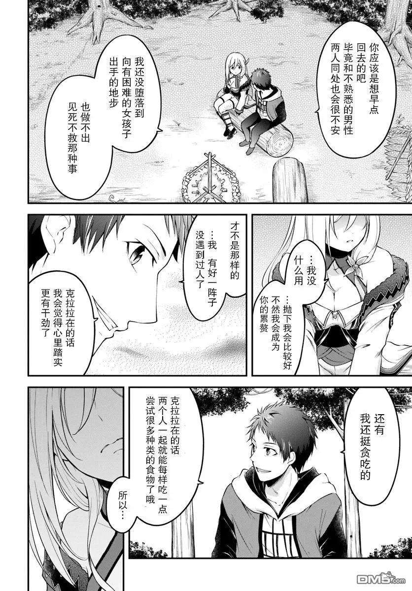 异世界求食的开挂旅程2话 克拉拉