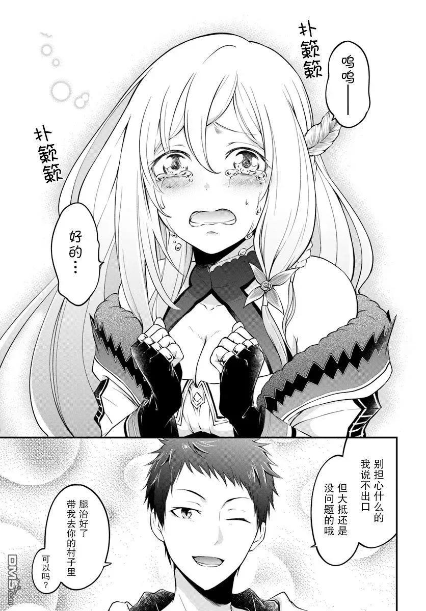 异世界求食的开挂旅程2话 克拉拉