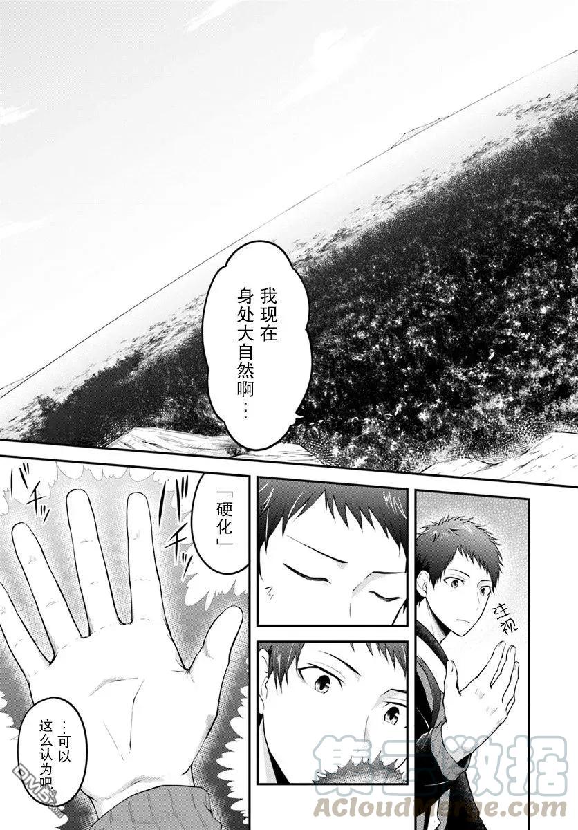 异世界求食的开挂旅程2话 克拉拉