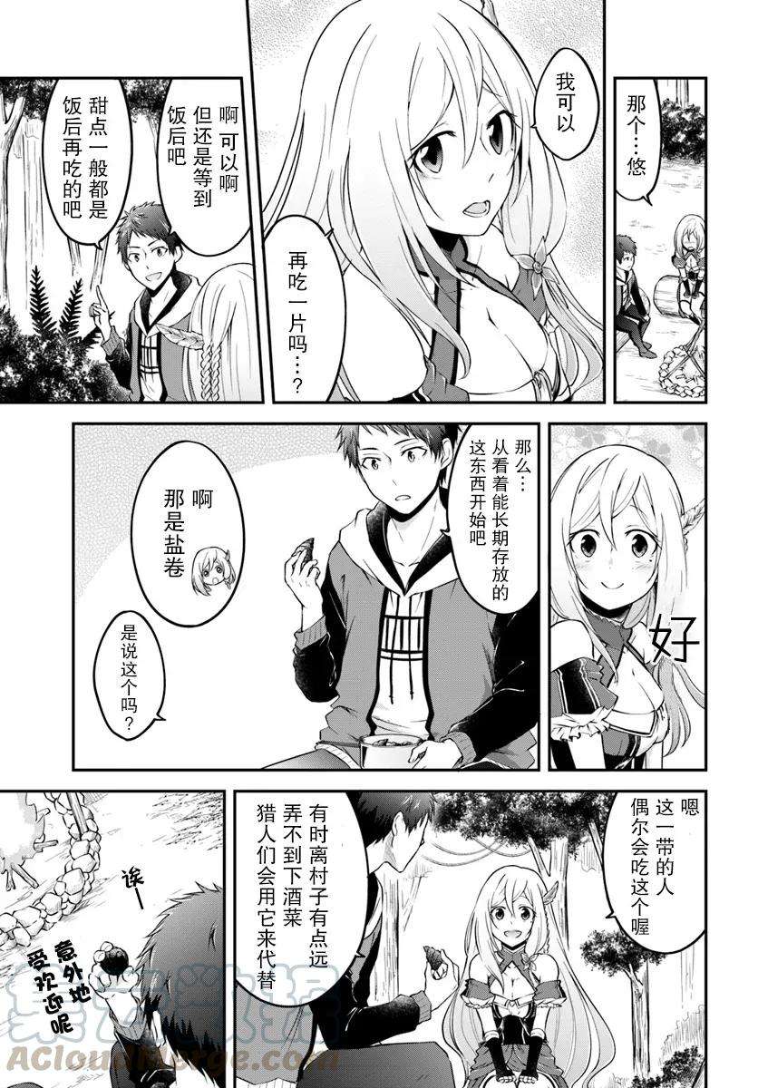 异世界求食的开挂旅程3话 山产